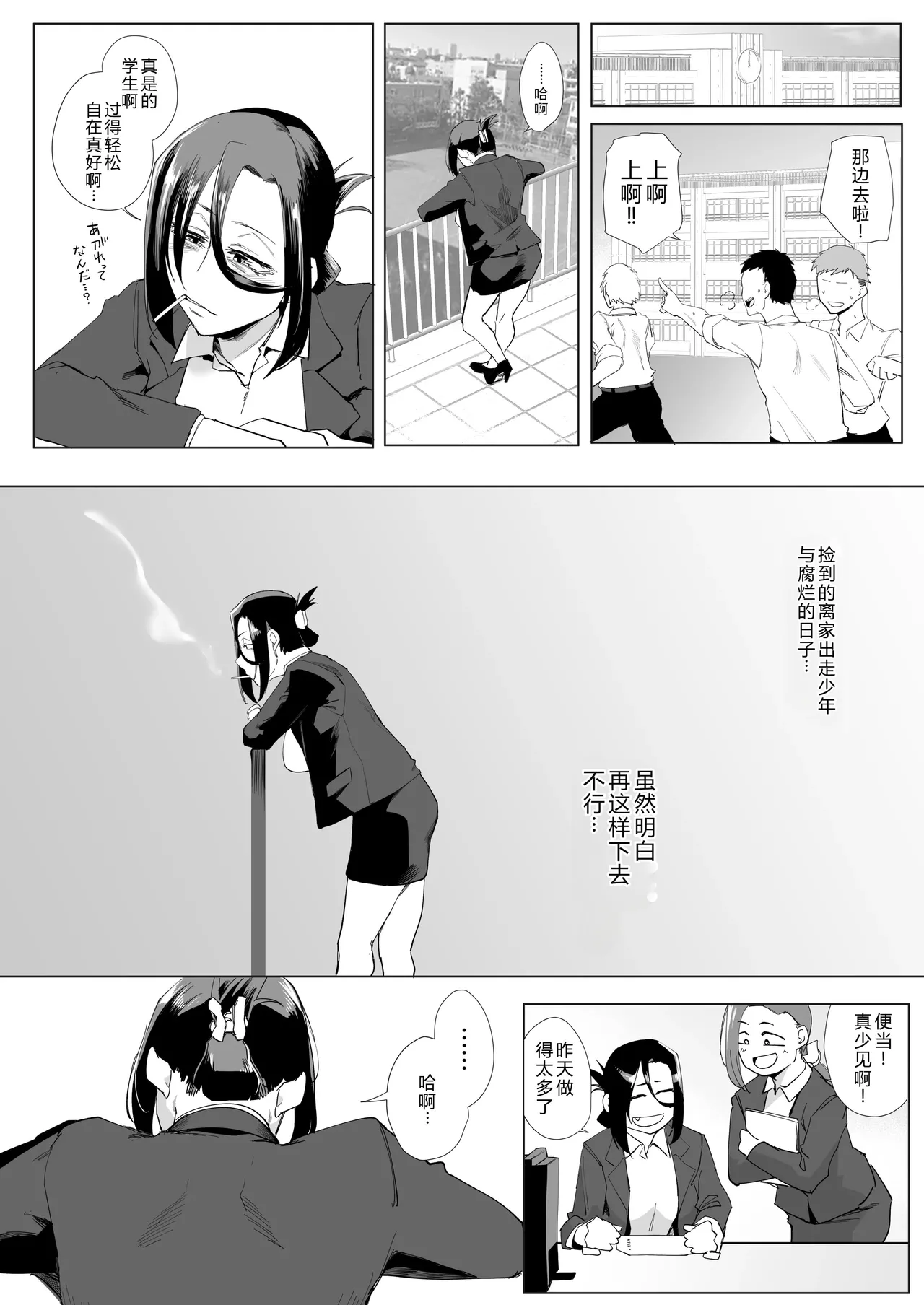 縛られたのは心1~2 - Page 56