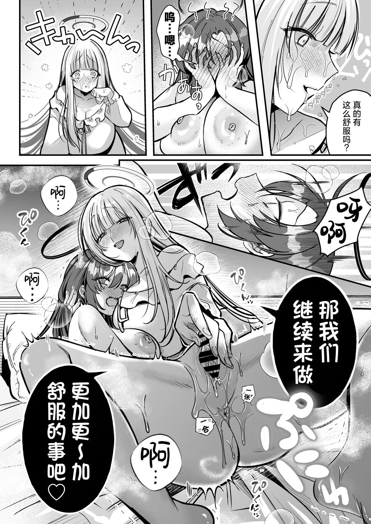 Yuuka-chan to Issho | 和小优香一起做爱做的事 - Page 16