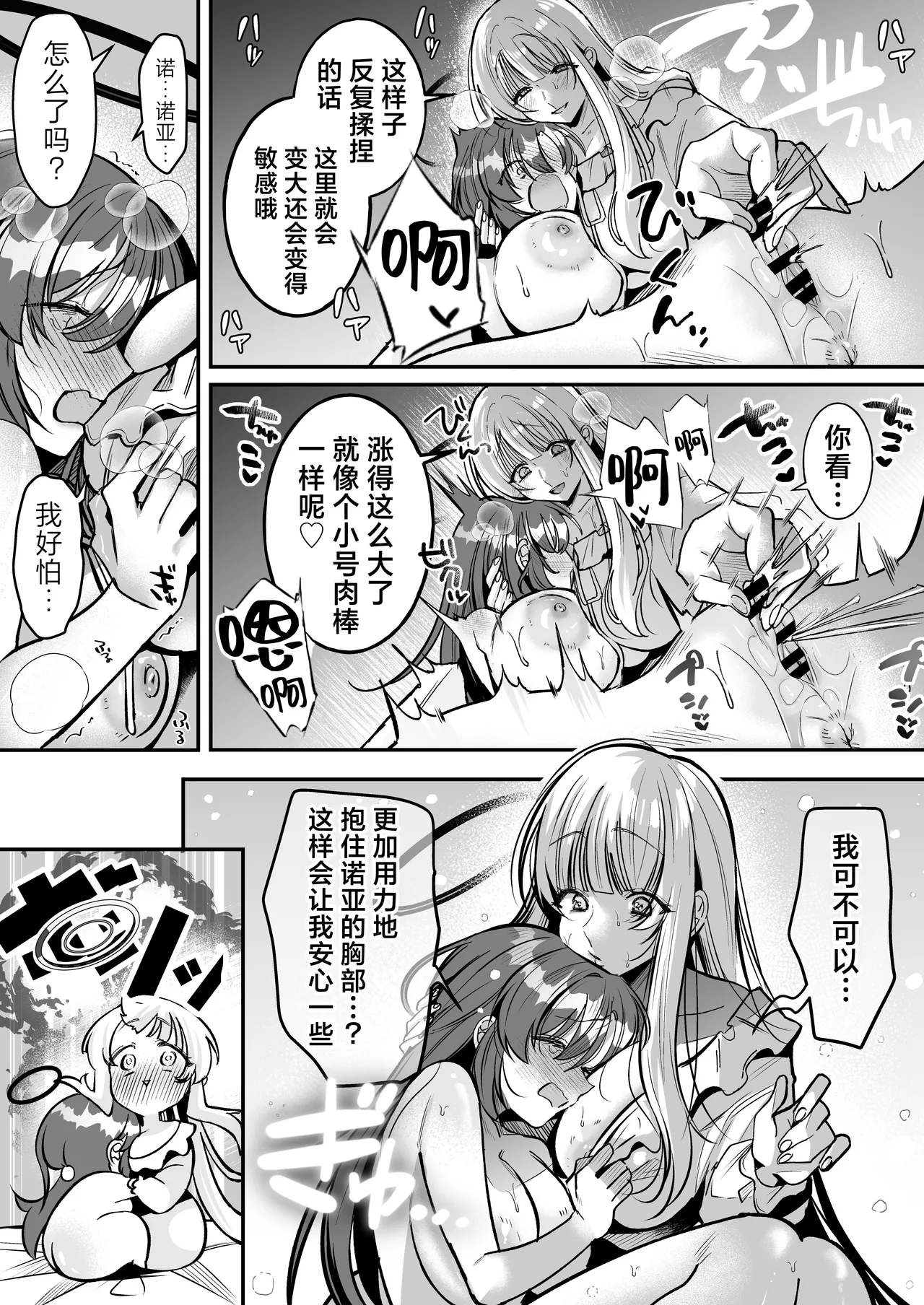 Yuuka-chan to Issho | 和小优香一起做爱做的事 - Page 17