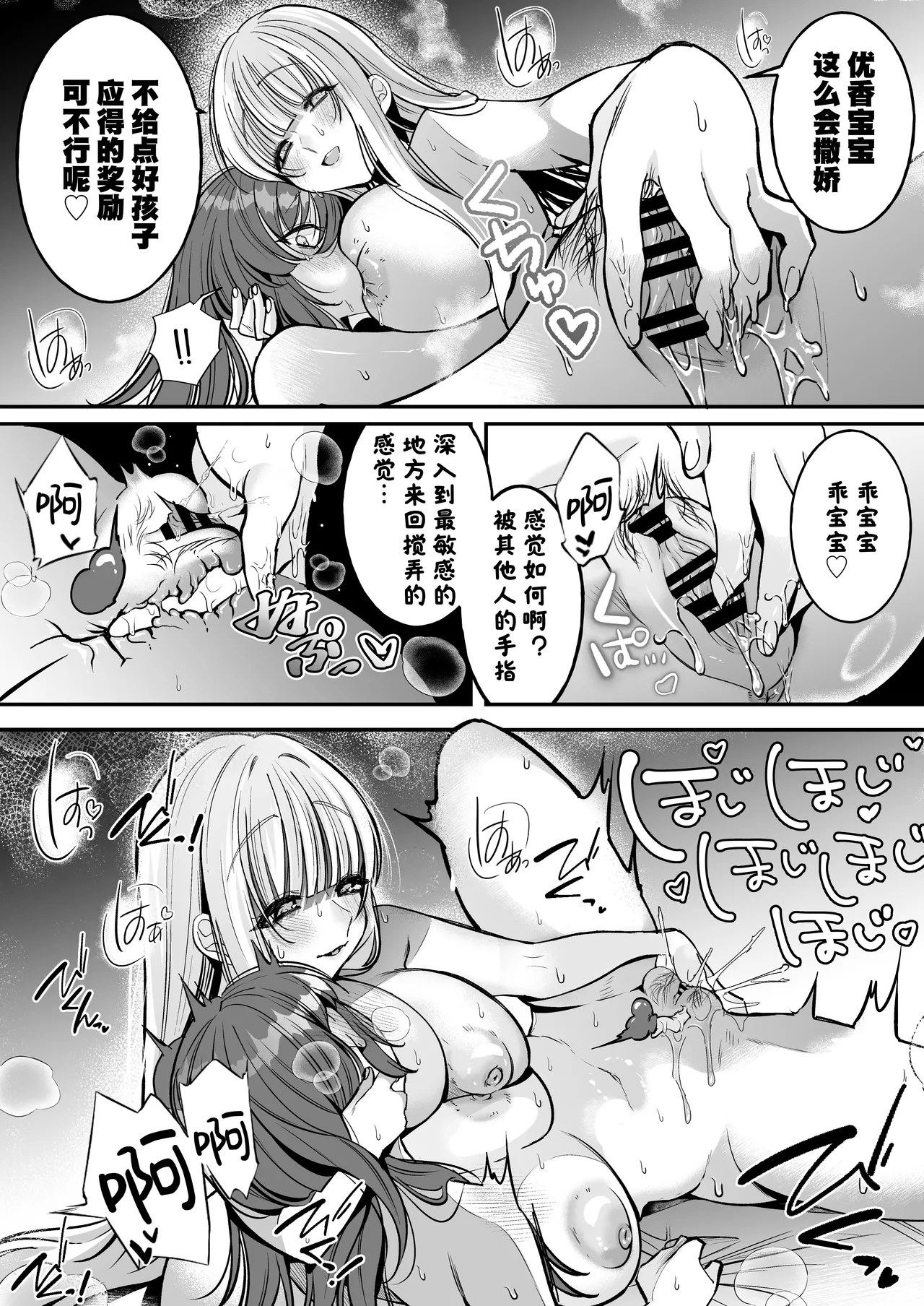 Yuuka-chan to Issho | 和小优香一起做爱做的事 - Page 20