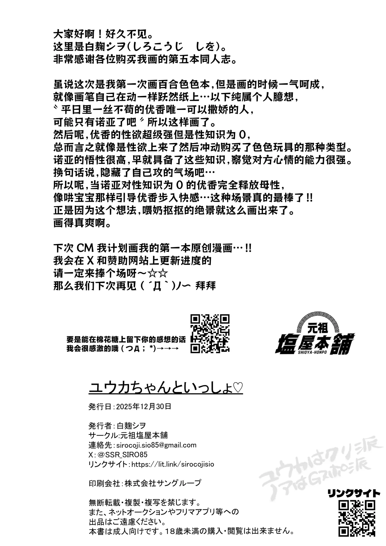Yuuka-chan to Issho | 和小优香一起做爱做的事 - Page 28