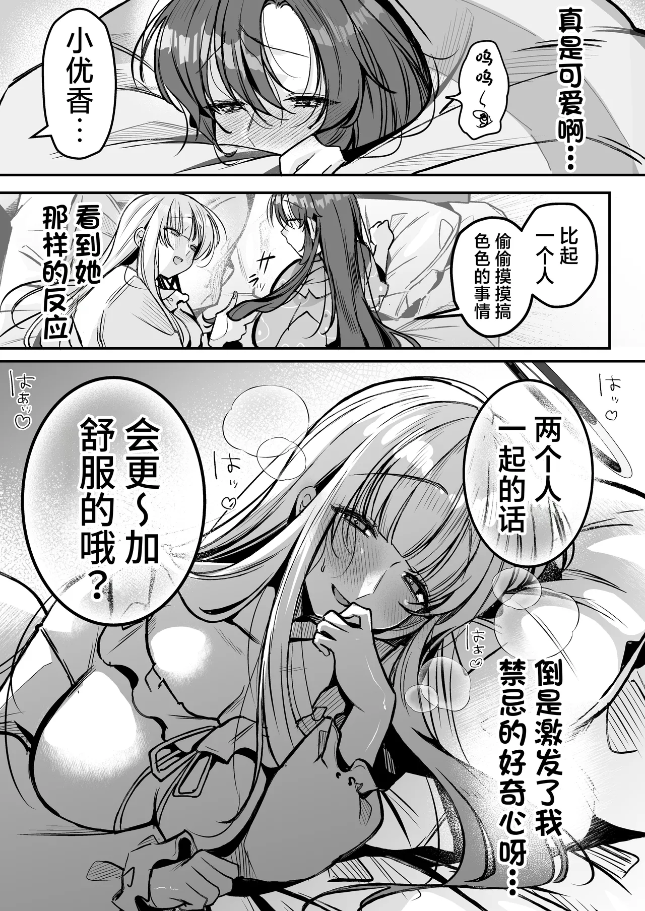 Yuuka-chan to Issho | 和小优香一起做爱做的事 - Page 9