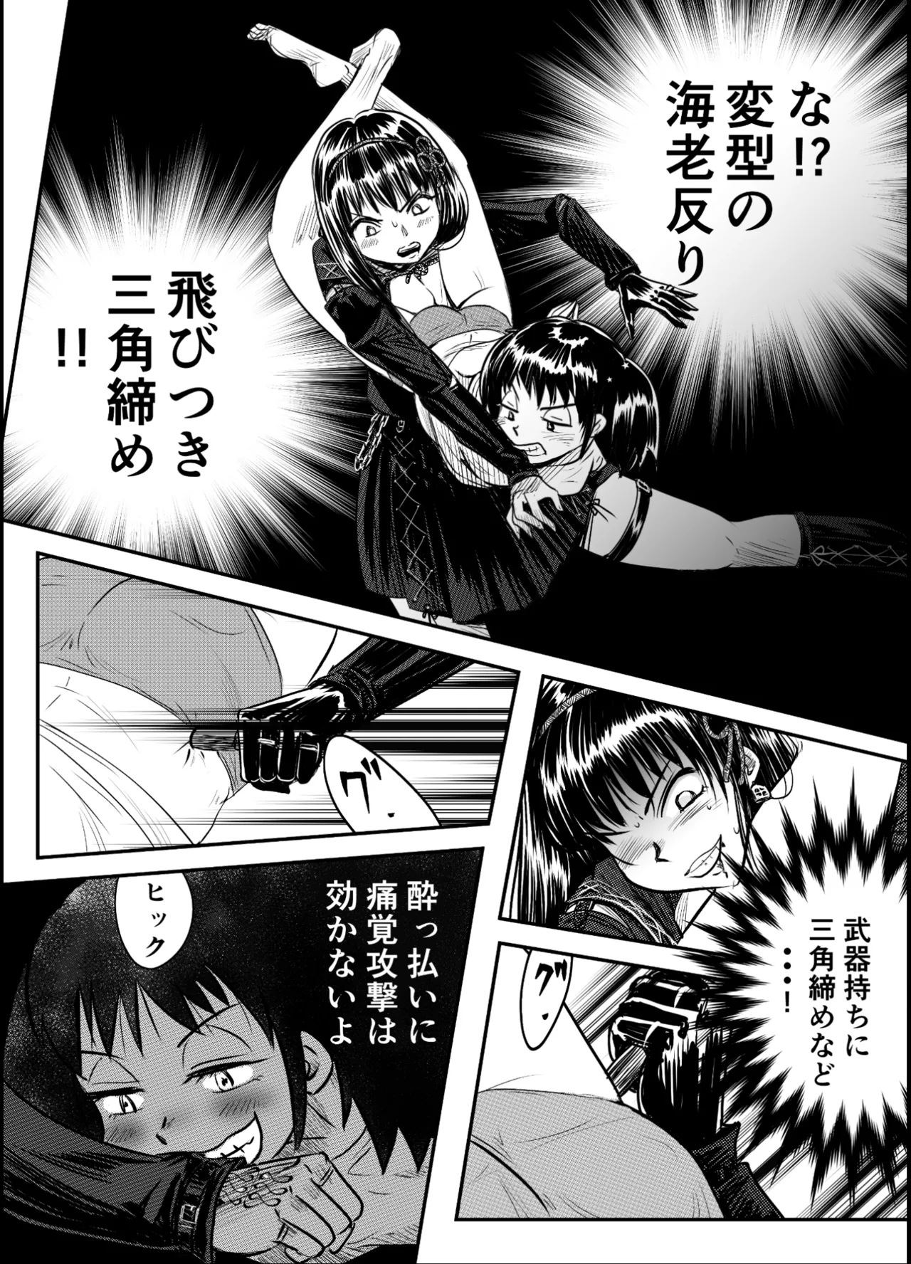 A TALE OF BONDAGE FIGHTER PRINCESS SPHINX act8 vsDRUNKEN BOXING - Page 47