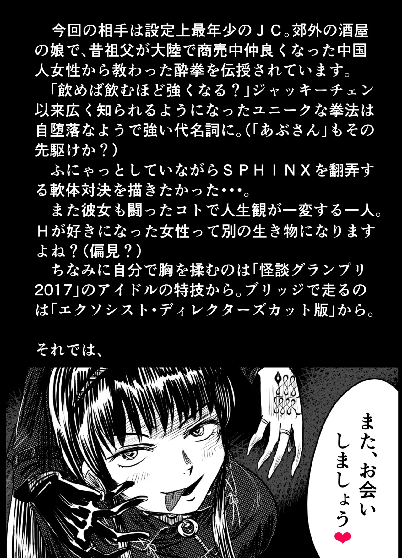A TALE OF BONDAGE FIGHTER PRINCESS SPHINX act8 vsDRUNKEN BOXING - Page 66