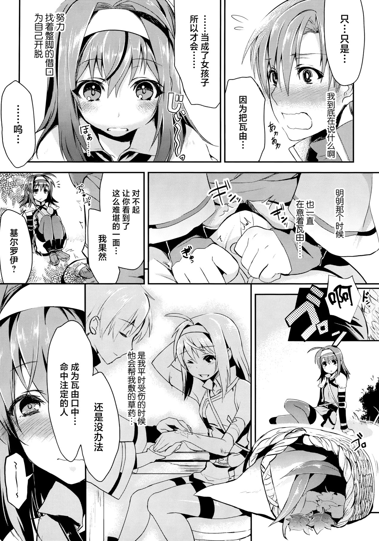 Uiui - Page 9