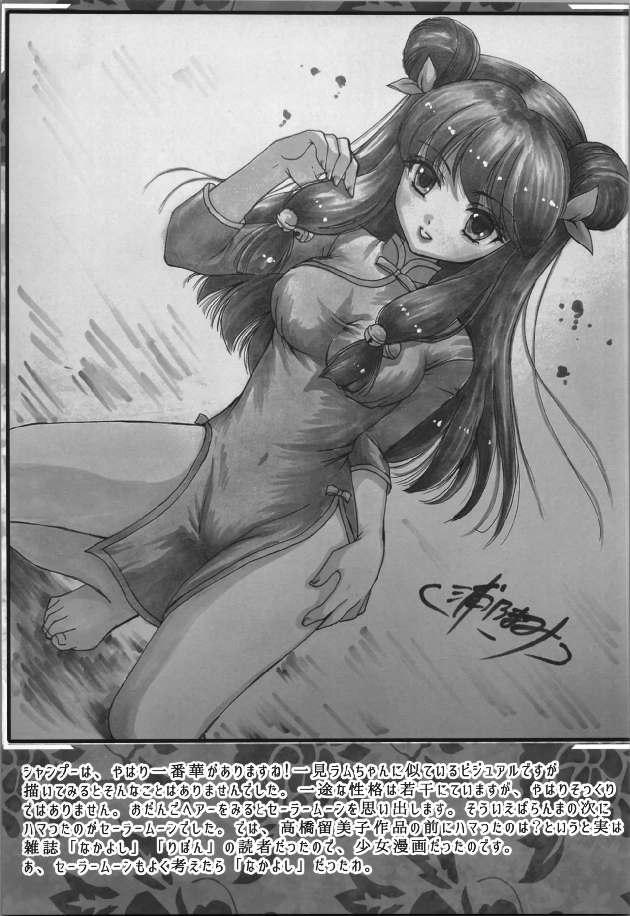 Uchi wa Nibanme demo Eede - Page 11