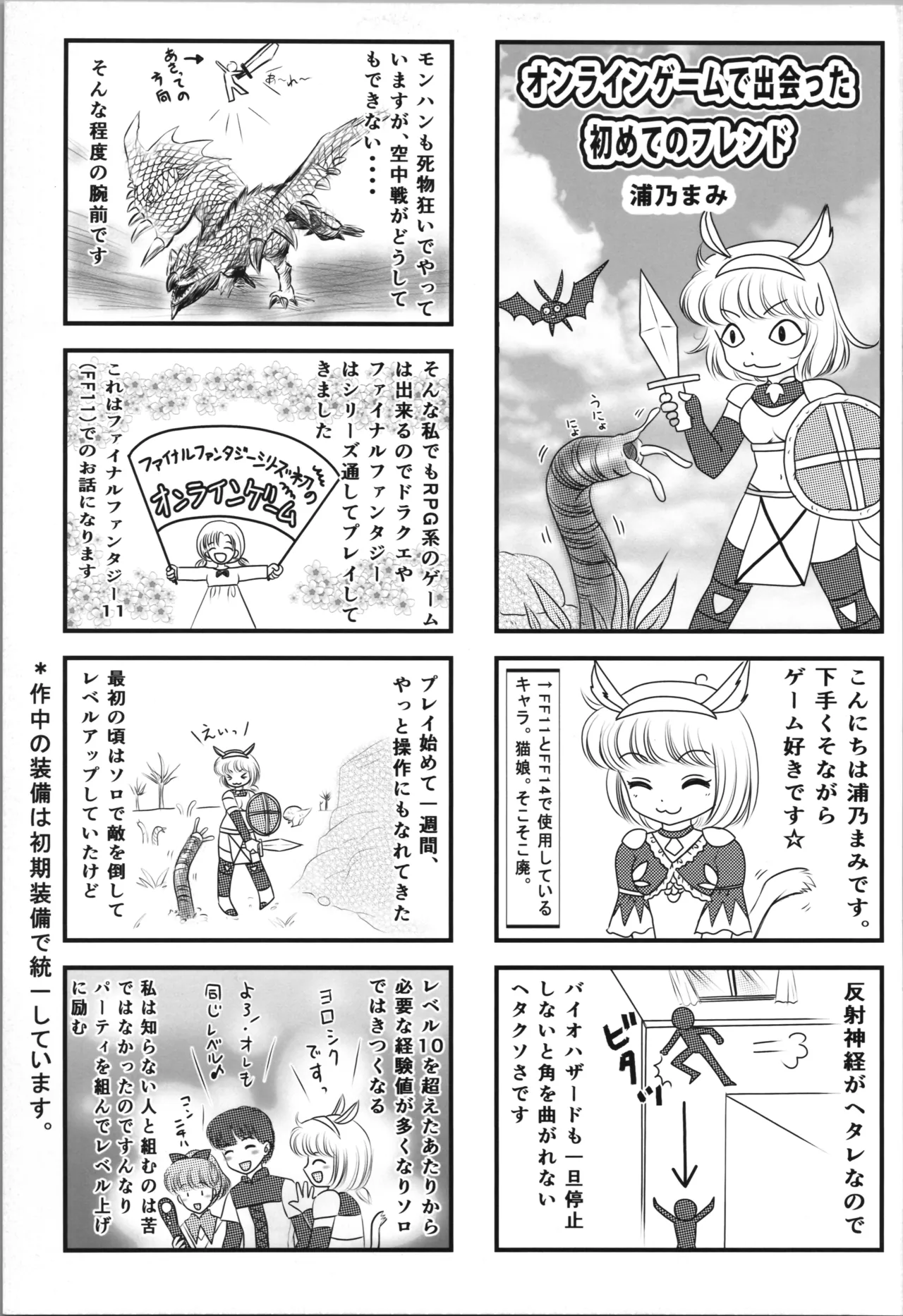 Uchi wa Nibanme demo Eede - Page 15