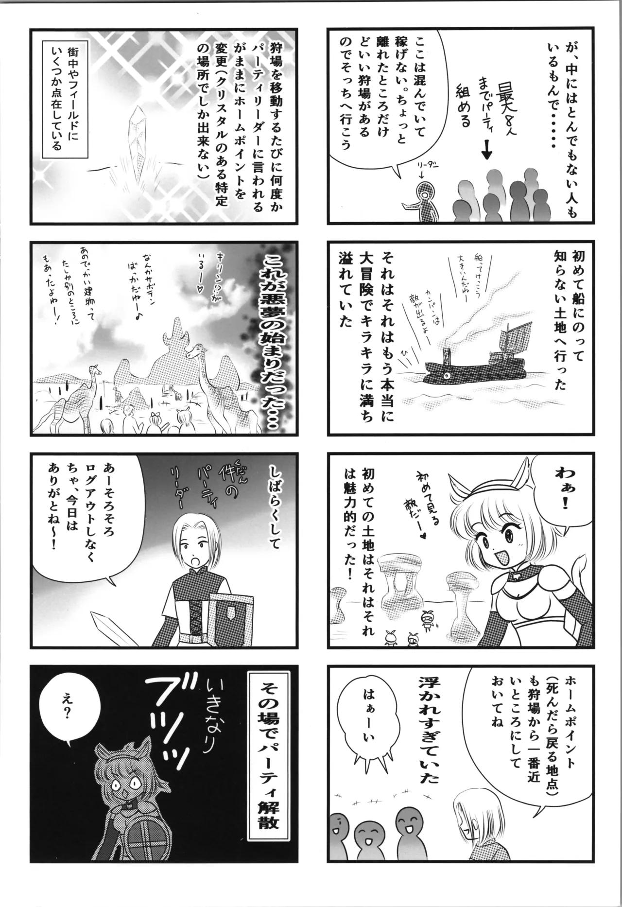 Uchi wa Nibanme demo Eede - Page 16