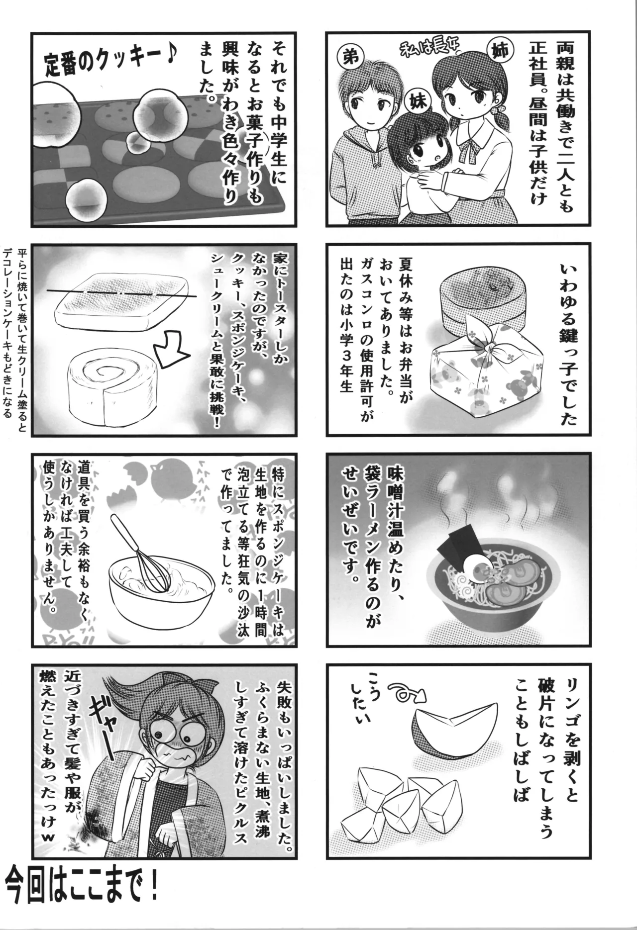 Uchi wa Nibanme demo Eede - Page 20