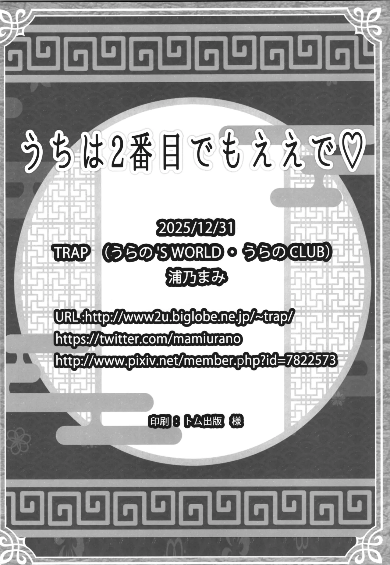 Uchi wa Nibanme demo Eede - Page 22