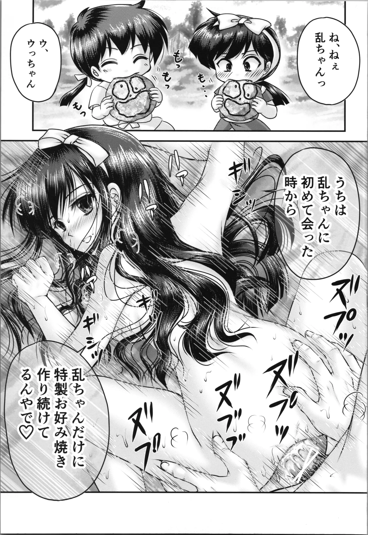 Uchi wa Nibanme demo Eede - Page 9