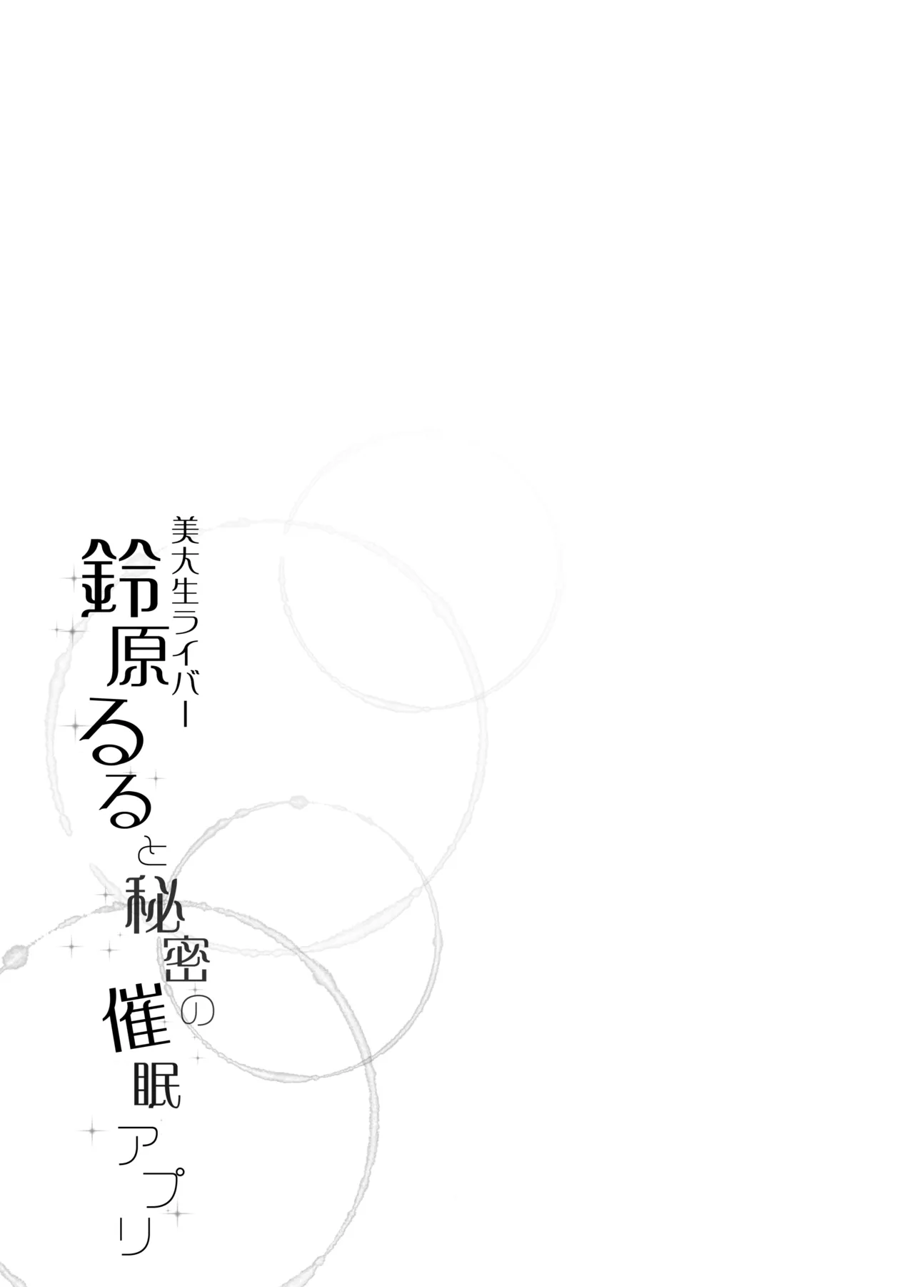 Suzuhara Lulu to Himitsu no Saimin Appli - Page 25