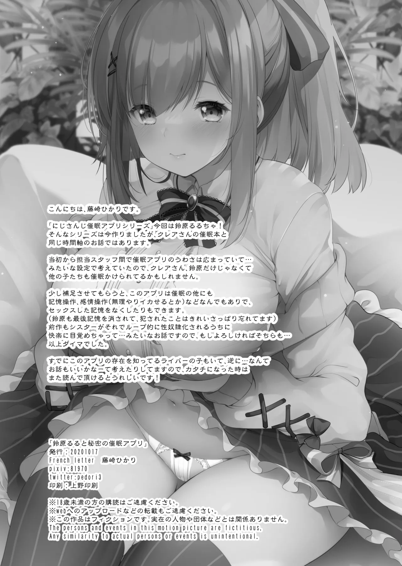 Suzuhara Lulu to Himitsu no Saimin Appli - Page 26