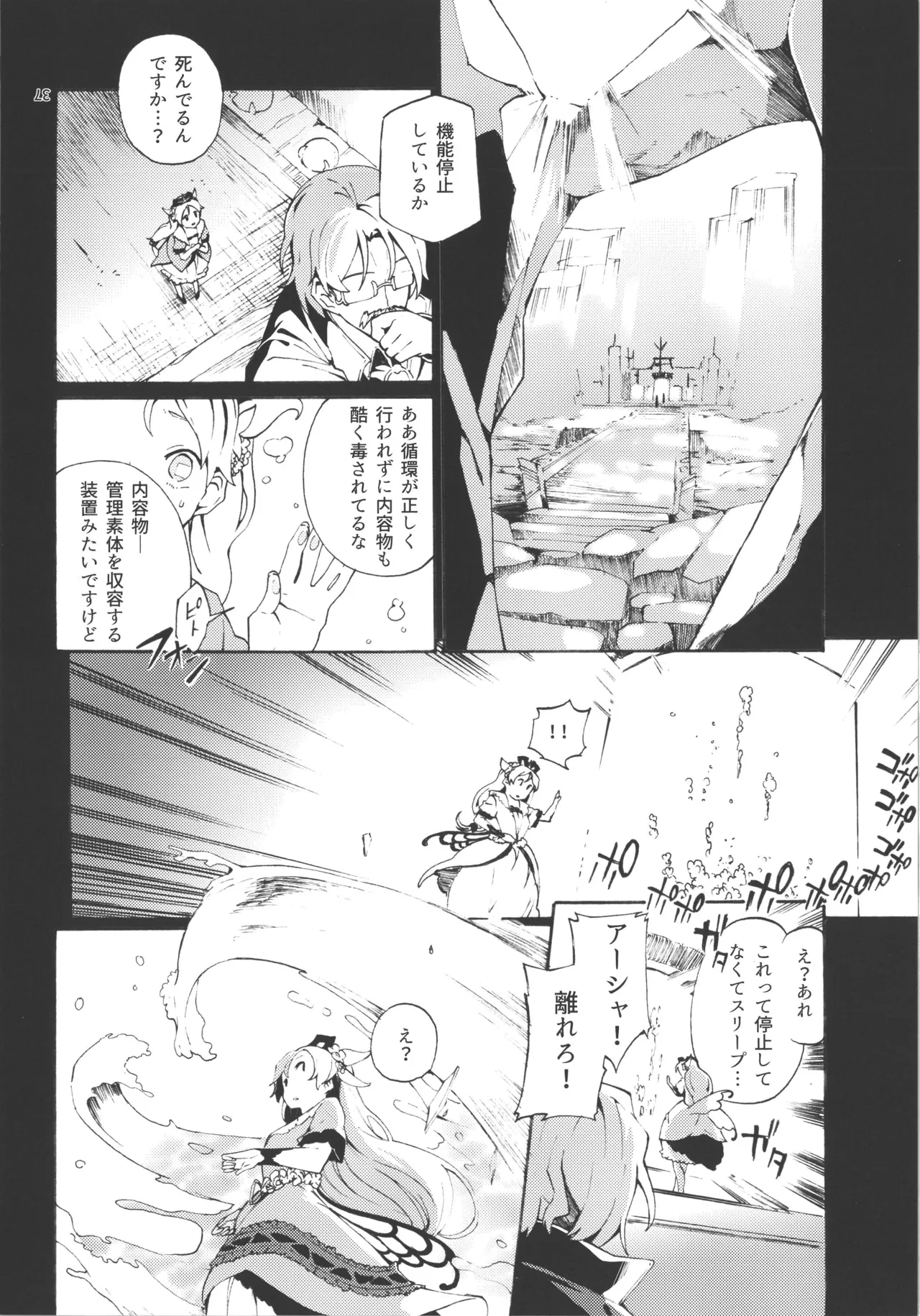 Choroama na Kareshi/TOGGLE - Page 4