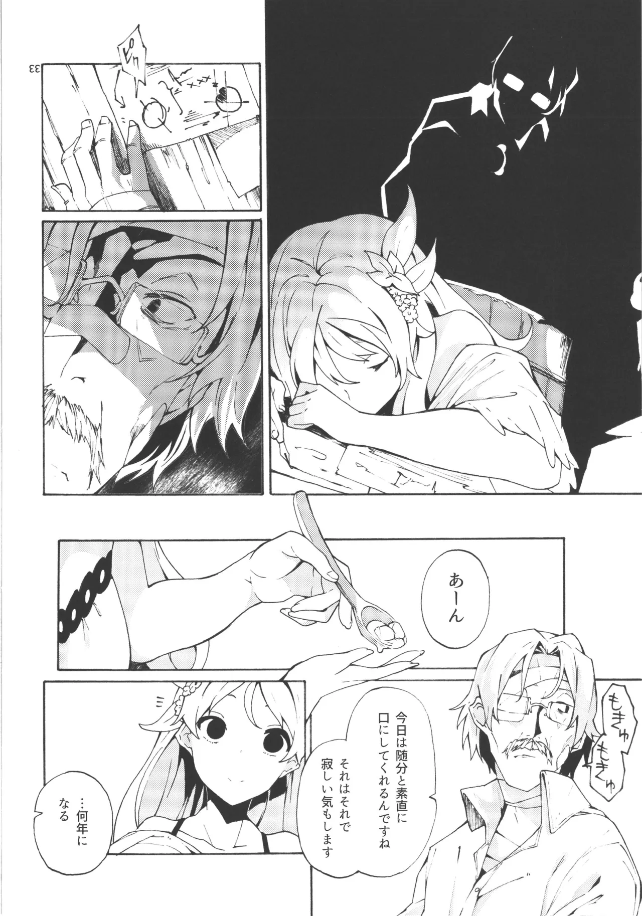 Choroama na Kareshi/TOGGLE - Page 8