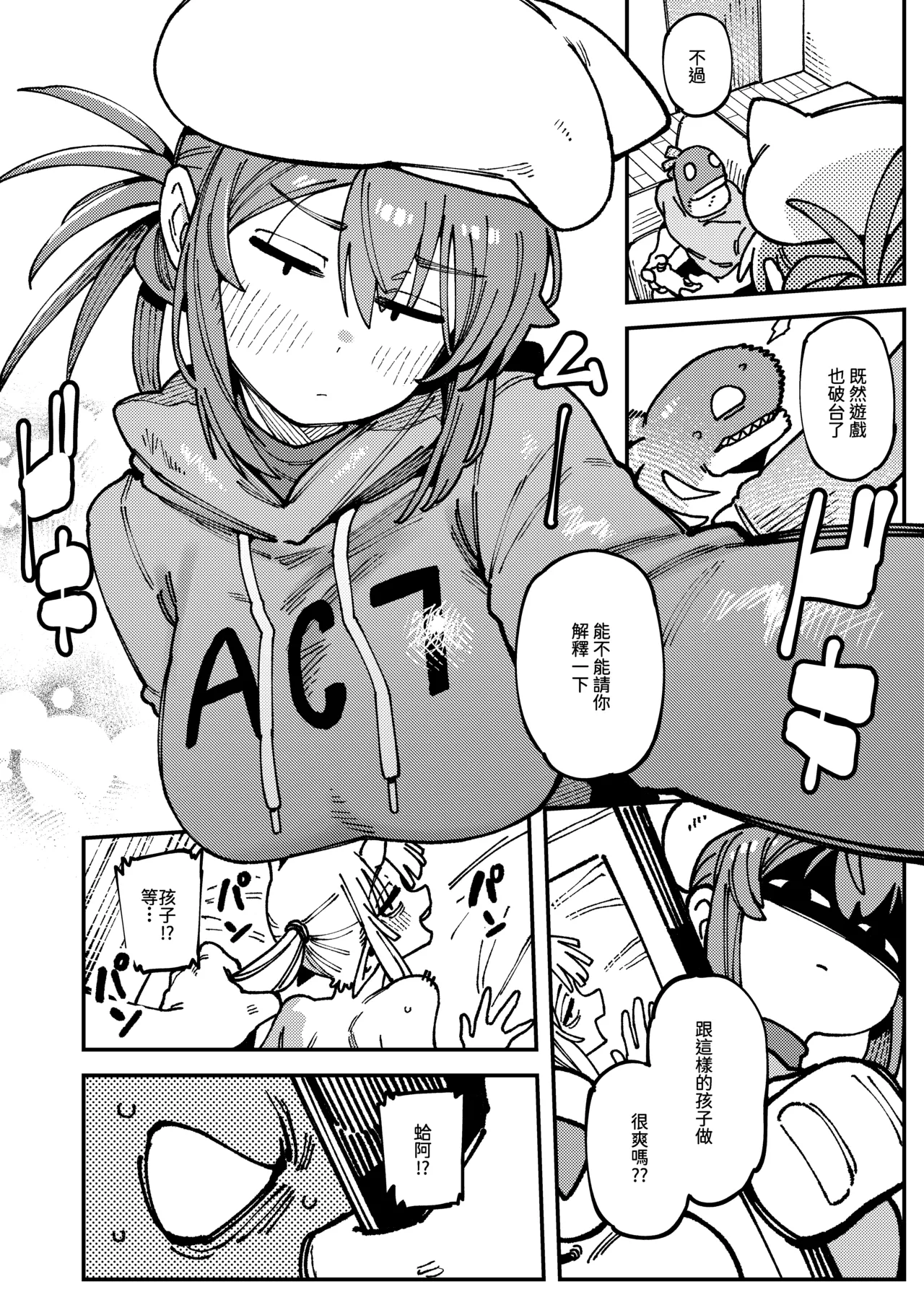 敢這麼和我說話 你的媽是批發的? LV.2.5 - Page 11