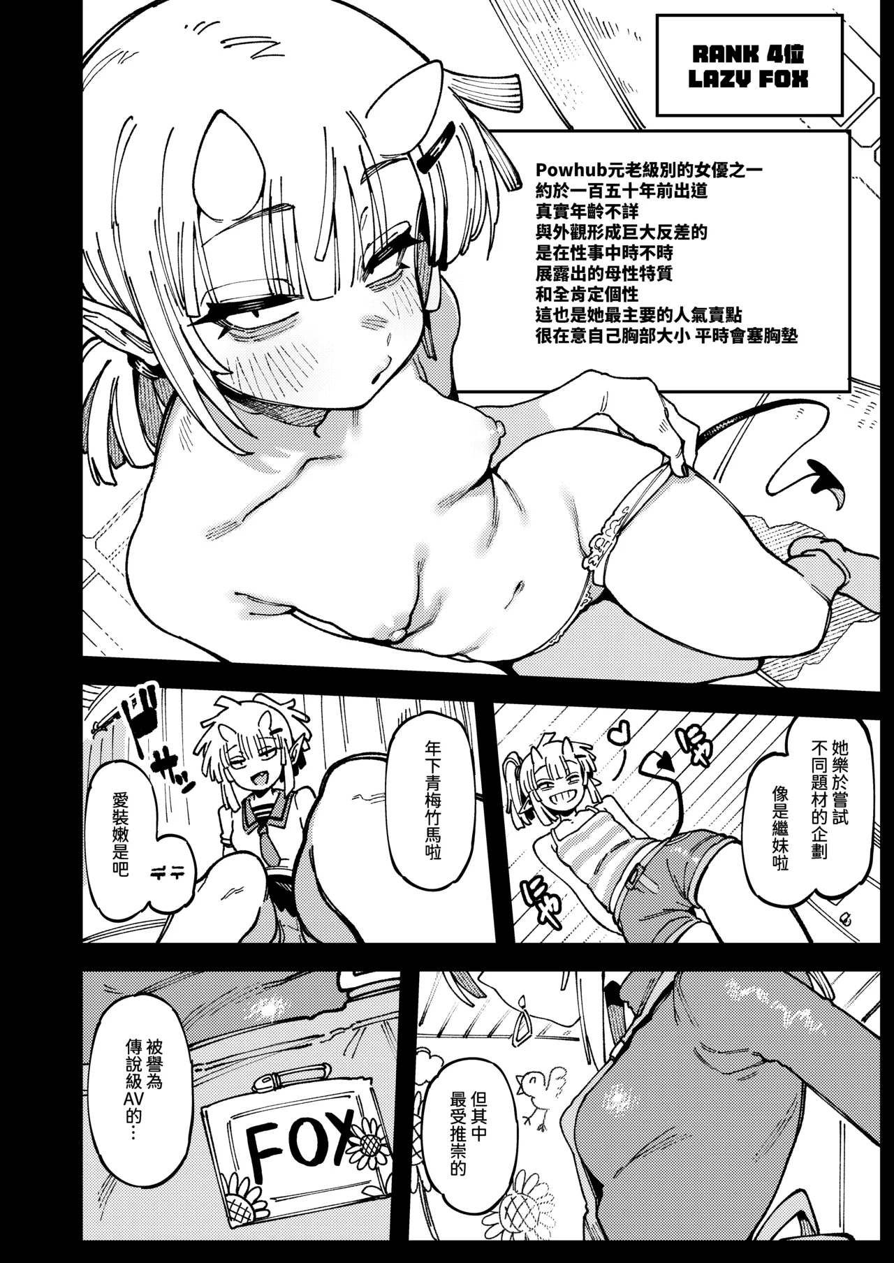 敢這麼和我說話 你的媽是批發的? LV.2.5 - Page 13