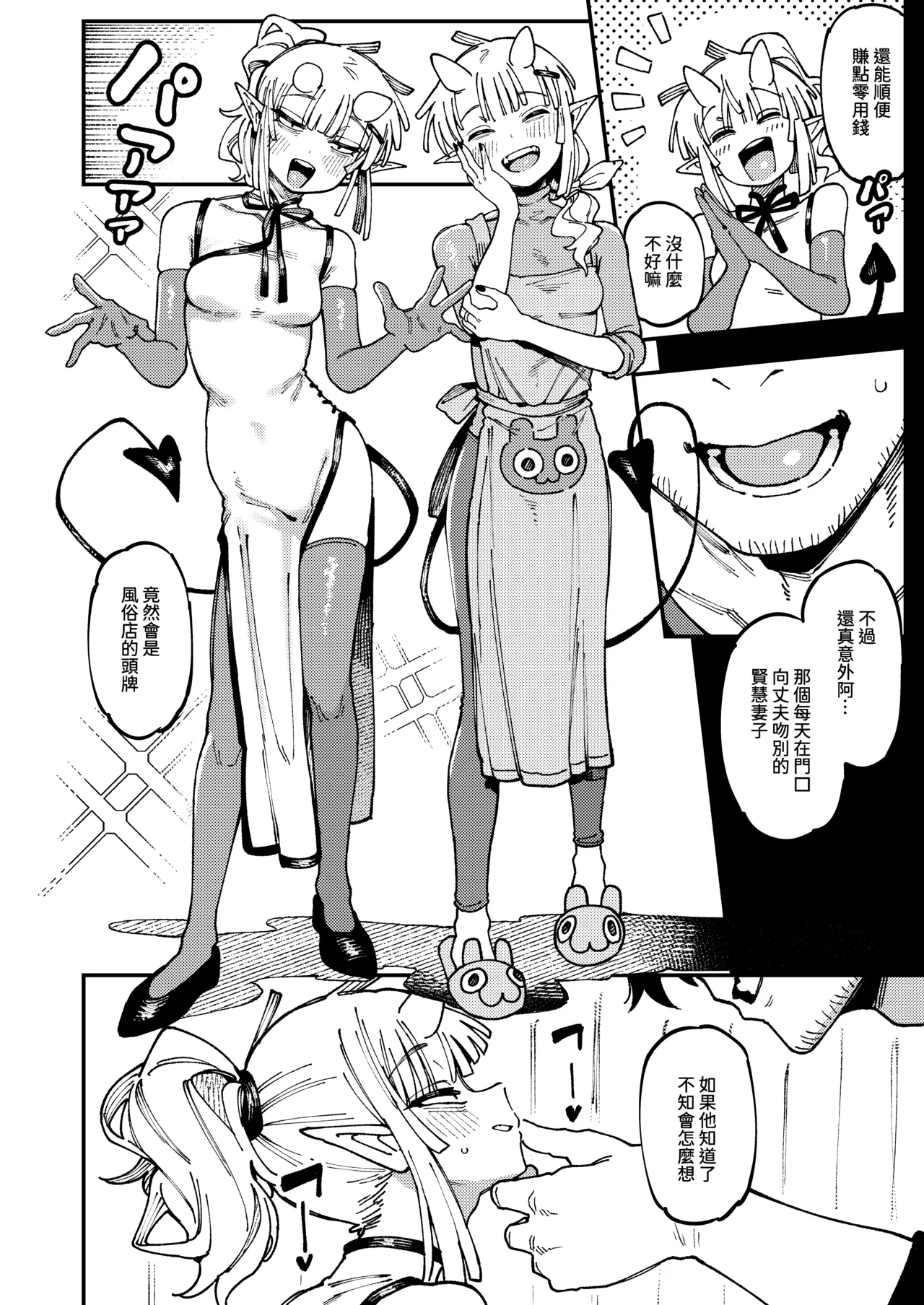 敢這麼和我說話 你的媽是批發的? LV.2.5 - Page 27