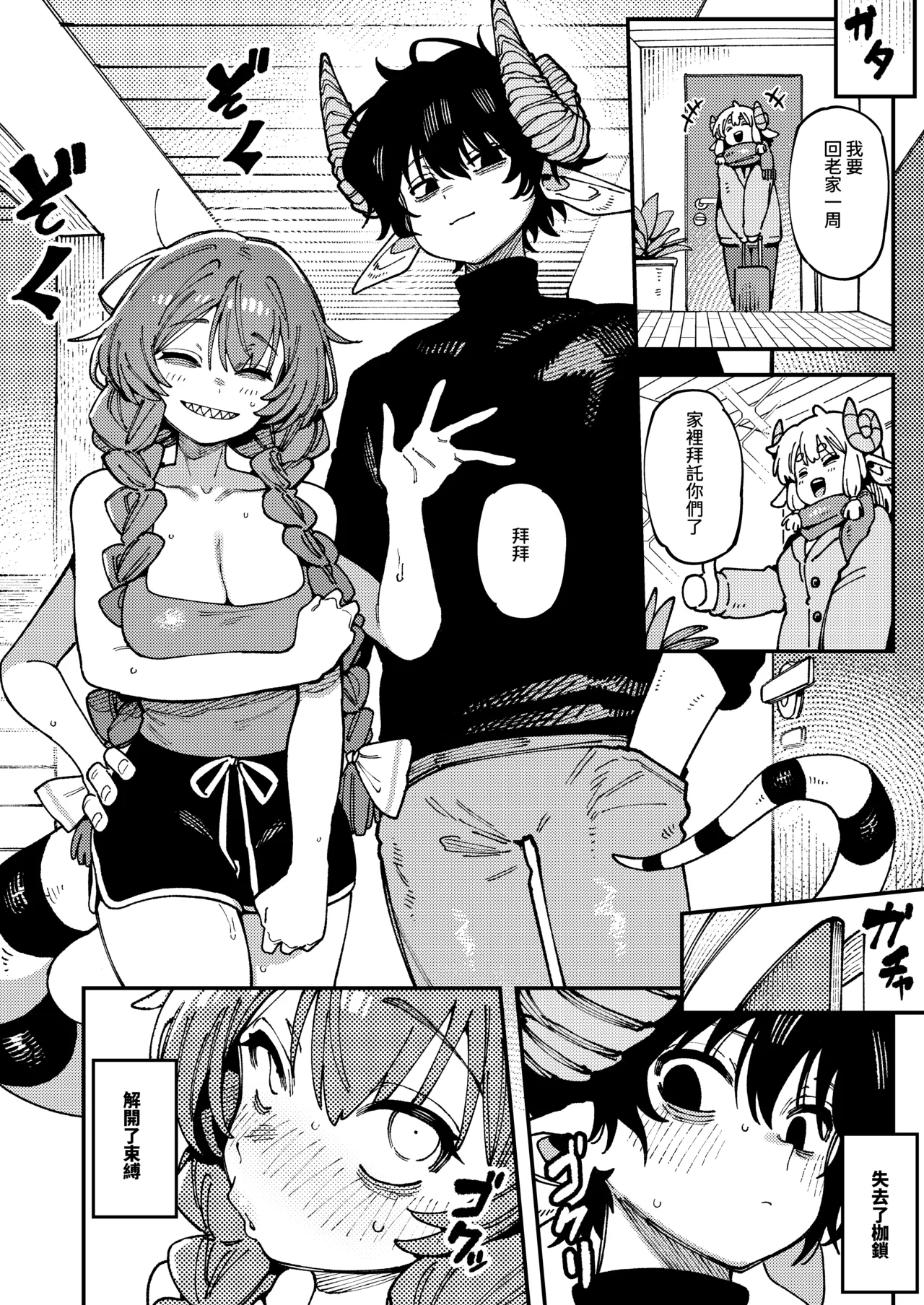 敢這麼和我說話 你的媽是批發的? LV.2.5 - Page 45