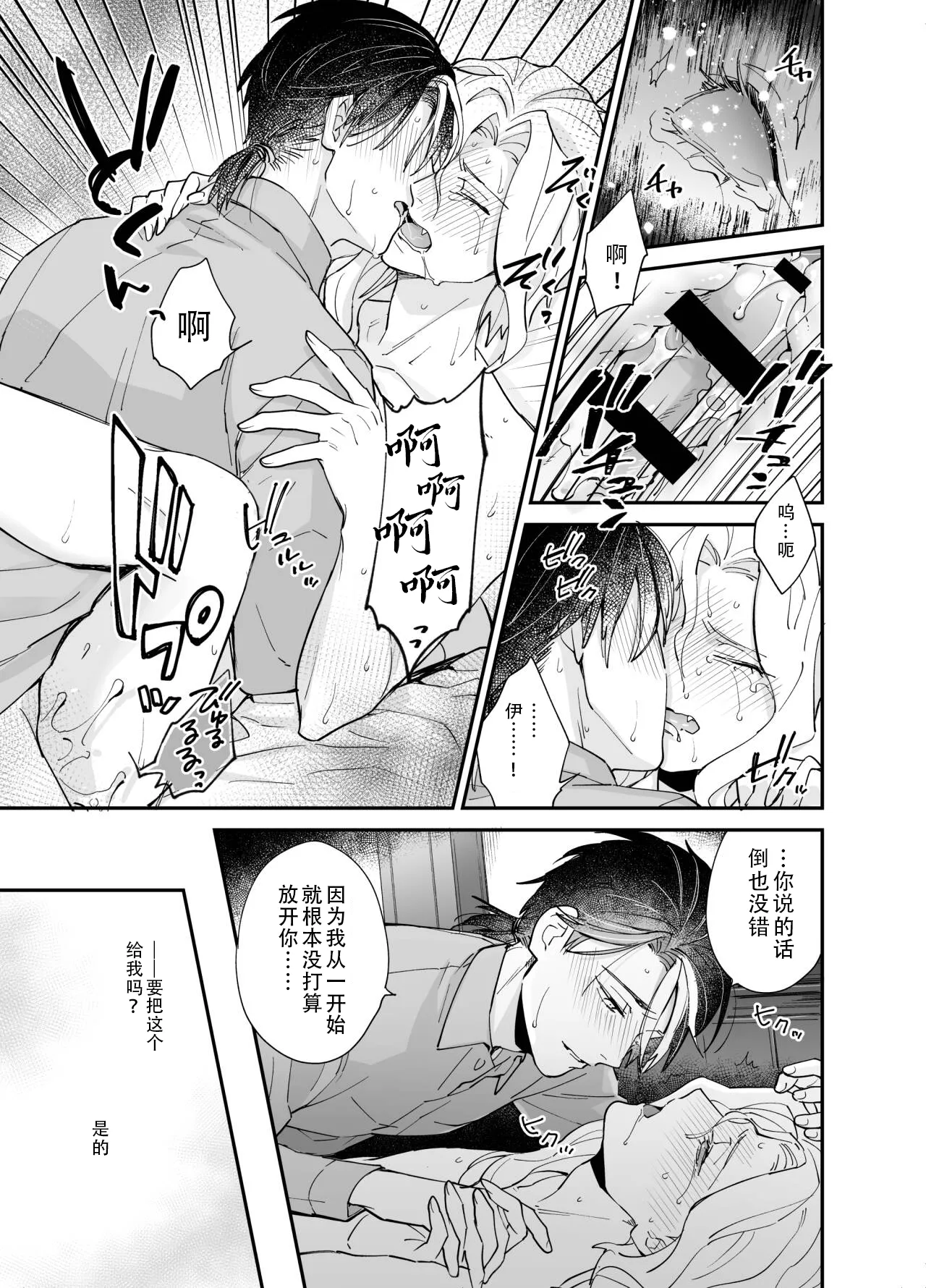 Shitsukenaoshi | 重新修正 - Page 24
