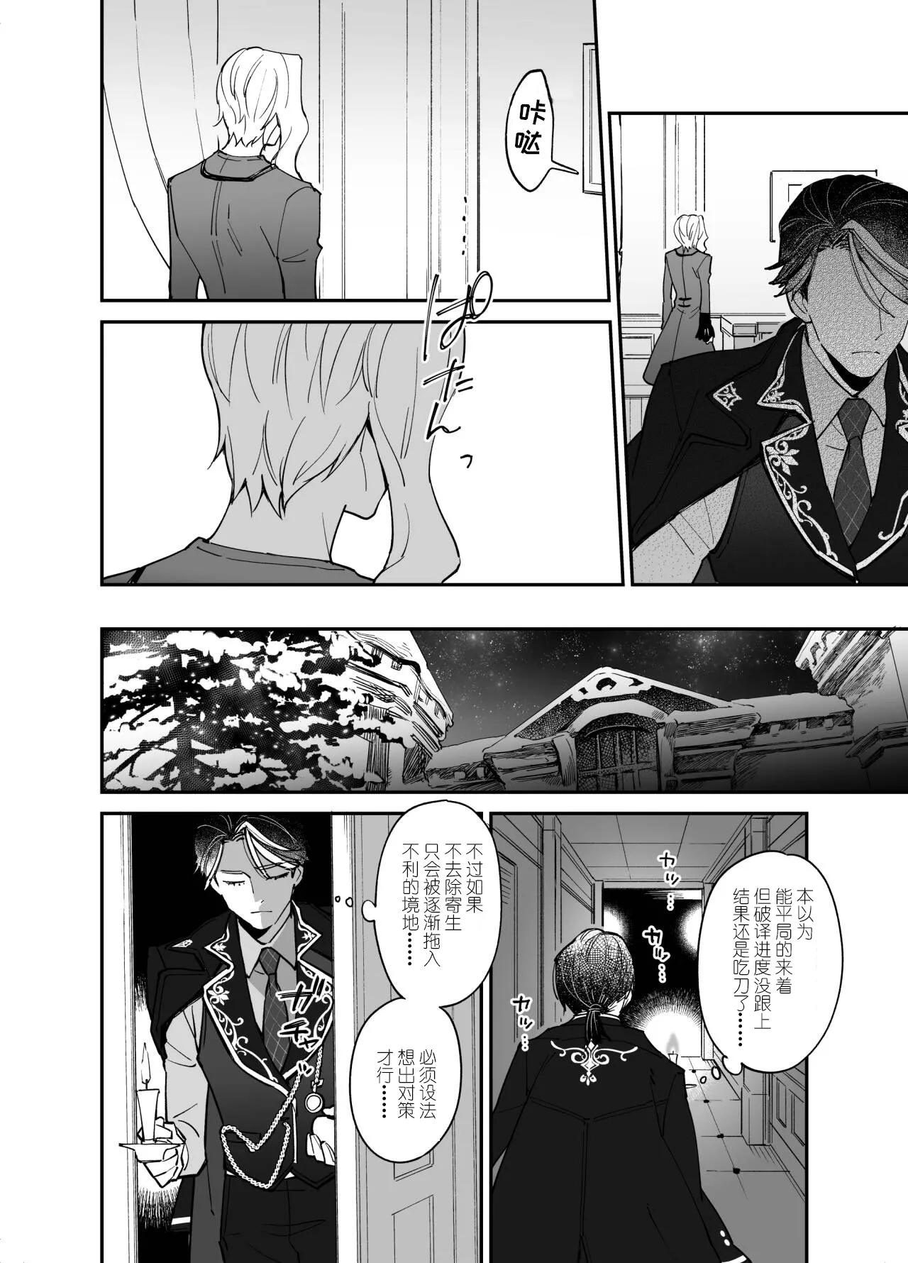 Shitsukenaoshi | 重新修正 - Page 9