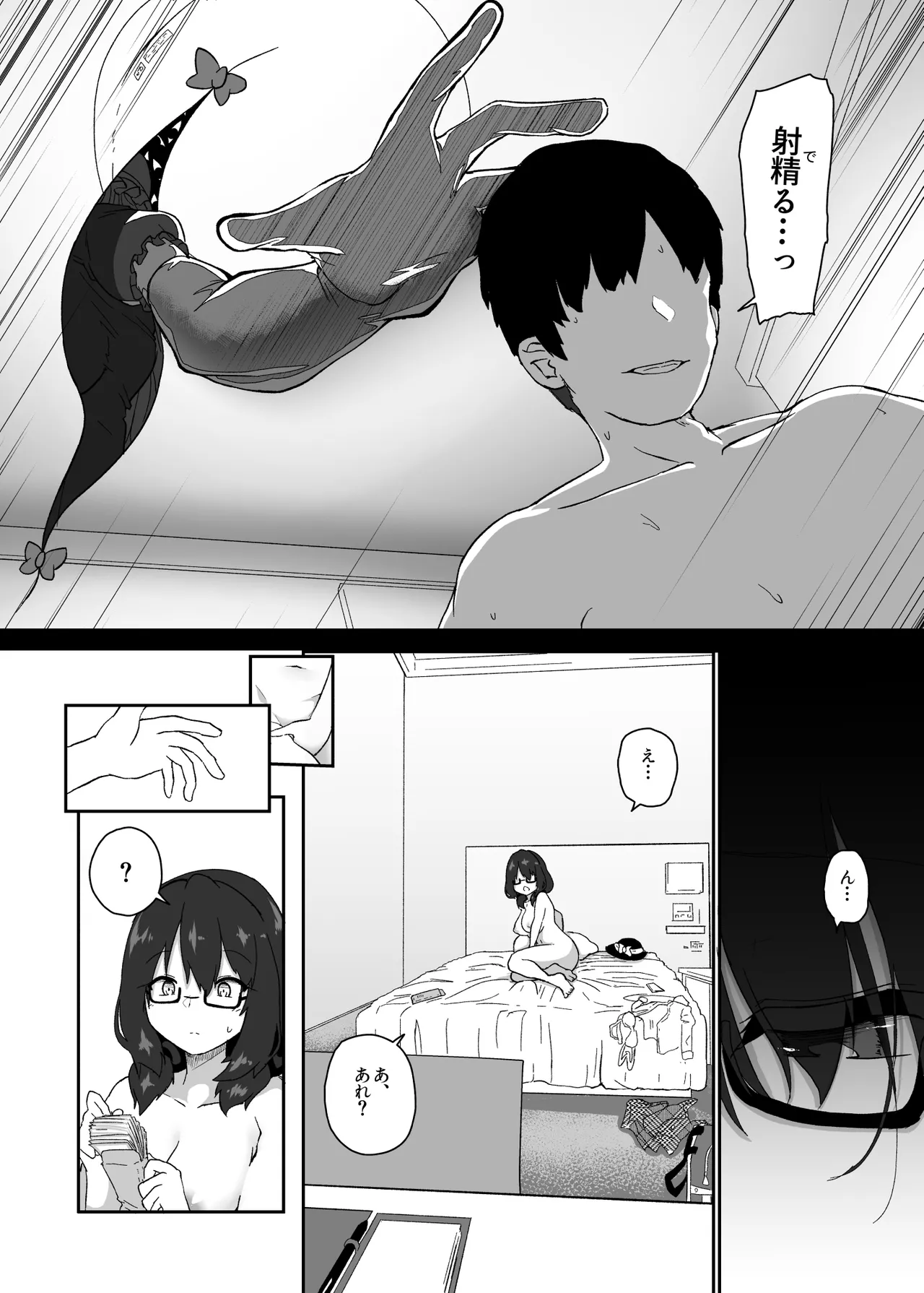 秘封倶楽部パパ活まとめ - Page 10