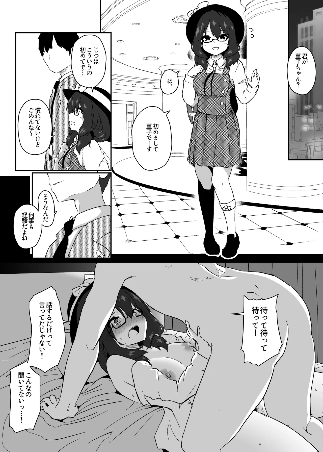 秘封倶楽部パパ活まとめ - Page 8
