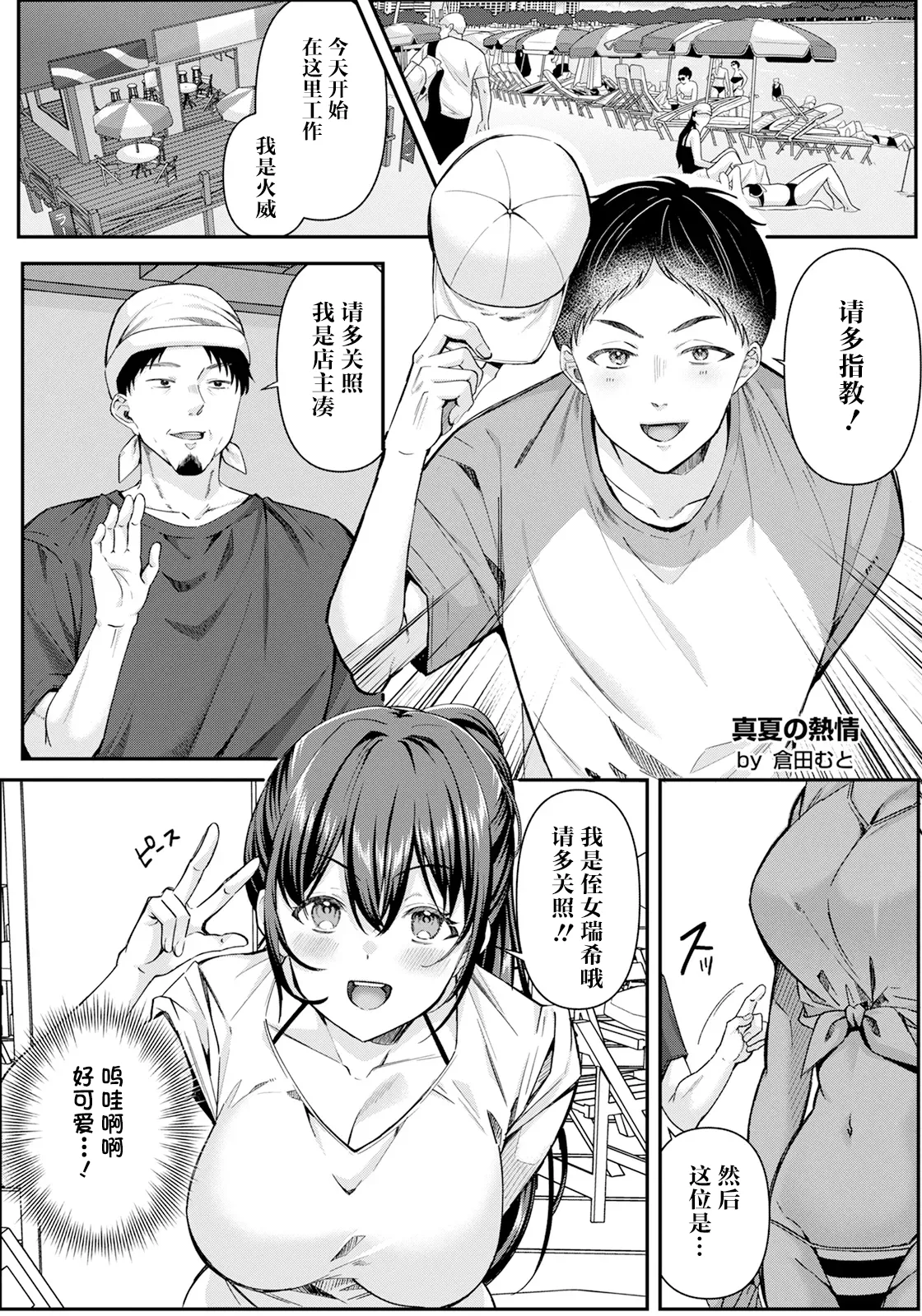 Manatsu no Netsujou - Page 5