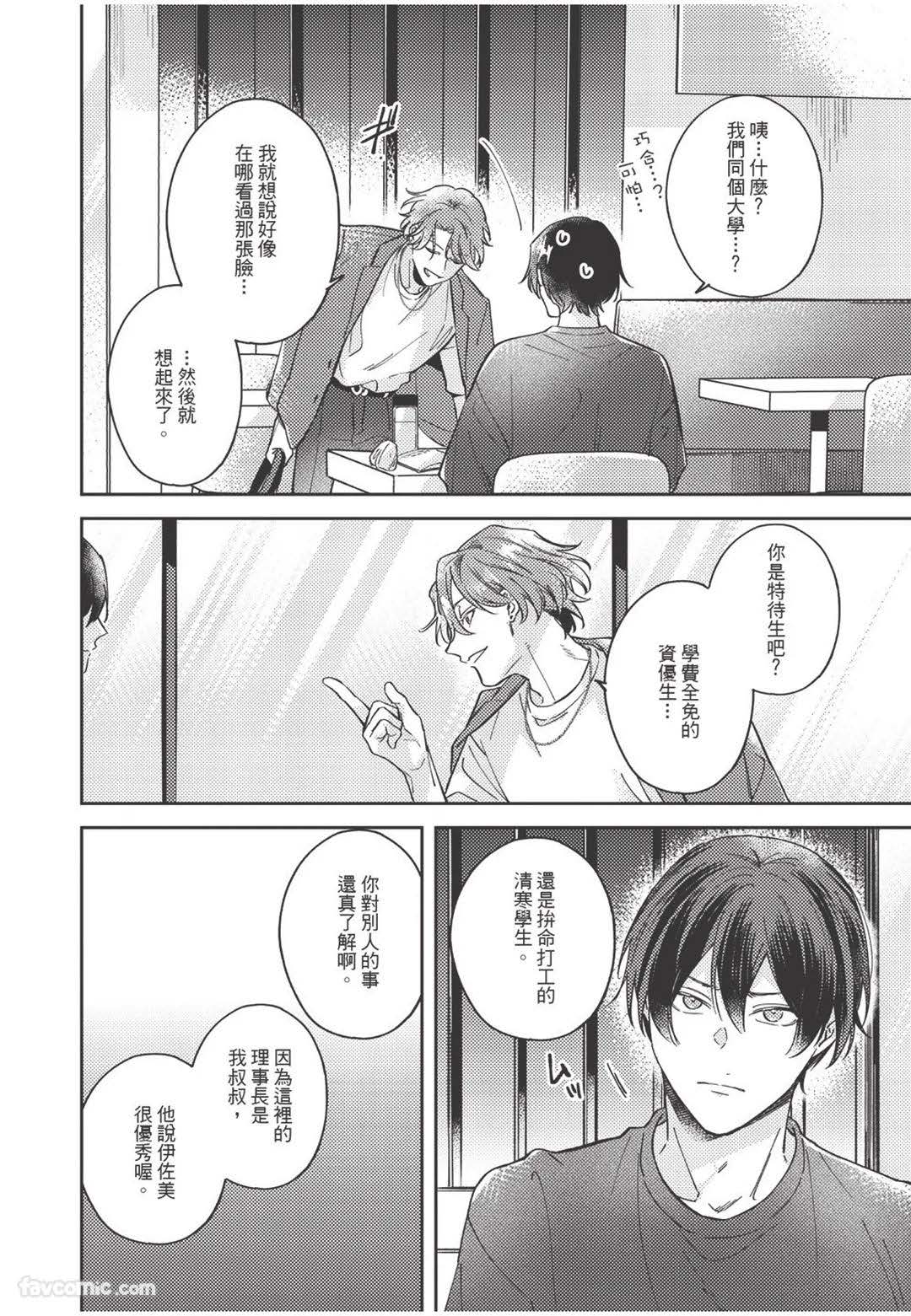 Yagate iromeku sekai wo kimi to︱与你迎接终将绚烂的世界 - Page 11