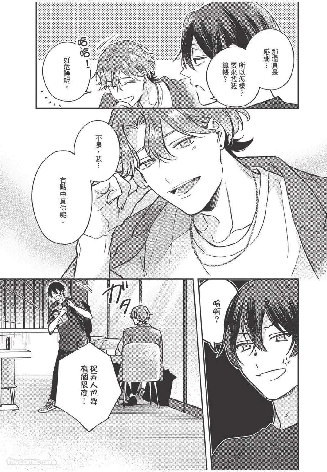 Yagate iromeku sekai wo kimi to︱与你迎接终将绚烂的世界 - Page 12