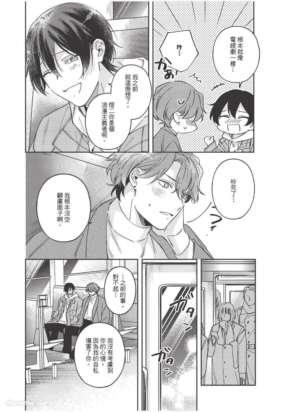 Yagate iromeku sekai wo kimi to︱与你迎接终将绚烂的世界 - Page 121