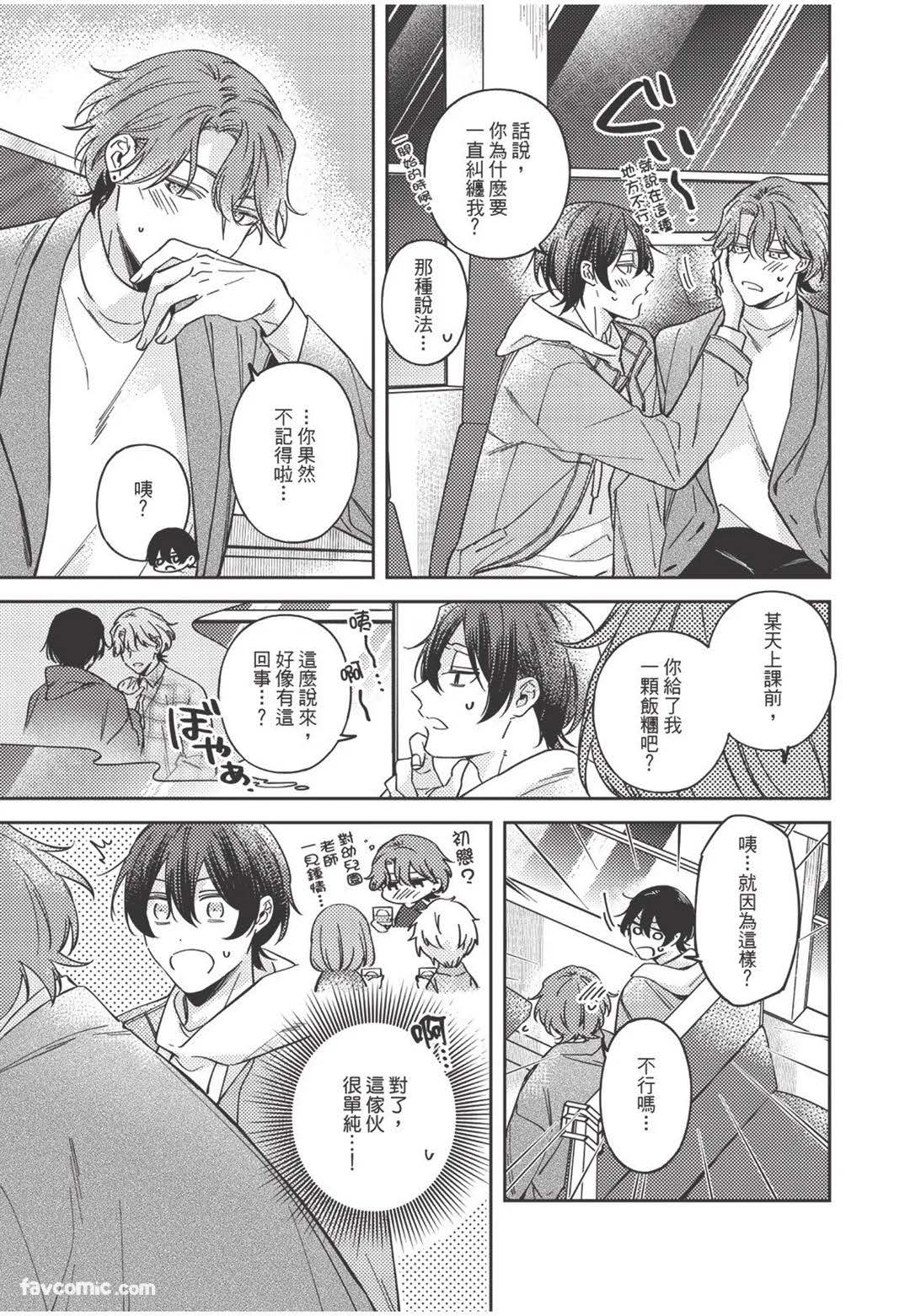 Yagate iromeku sekai wo kimi to︱与你迎接终将绚烂的世界 - Page 124