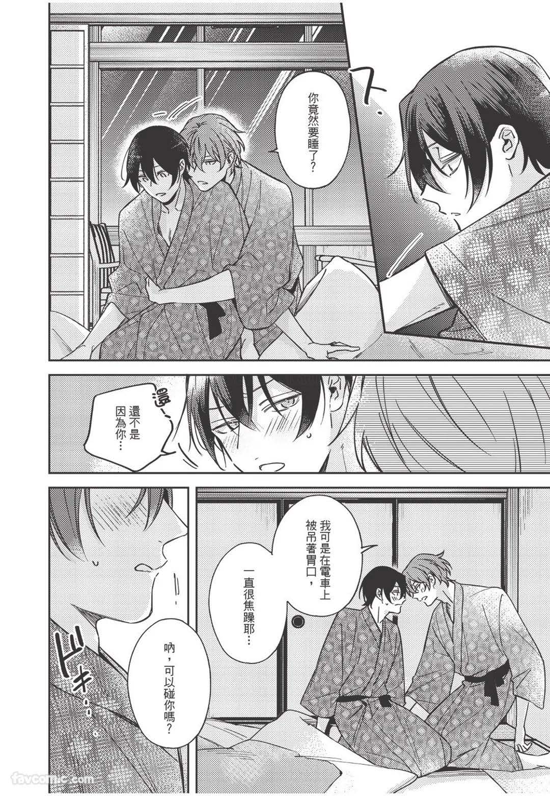 Yagate iromeku sekai wo kimi to︱与你迎接终将绚烂的世界 - Page 131