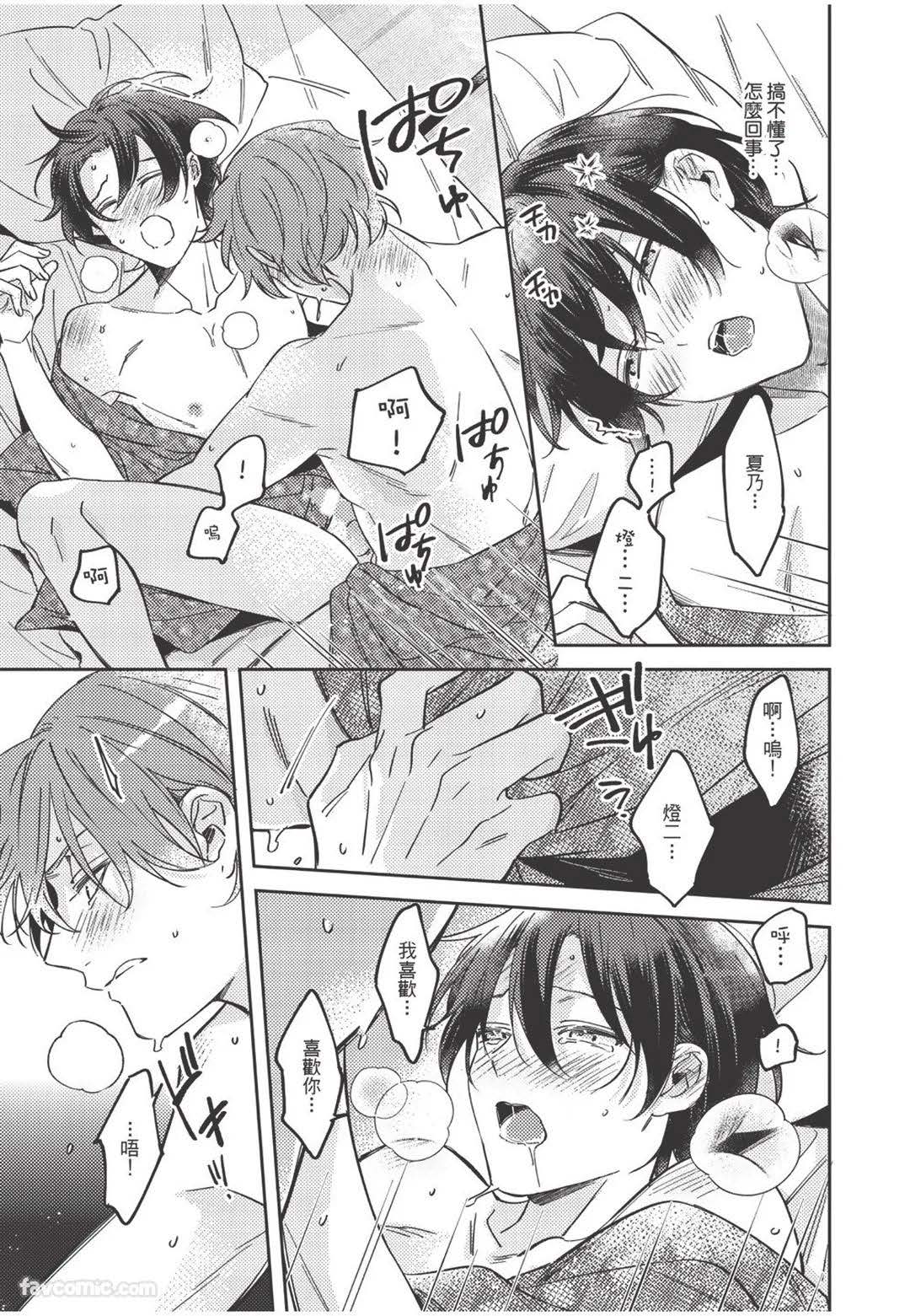 Yagate iromeku sekai wo kimi to︱与你迎接终将绚烂的世界 - Page 138