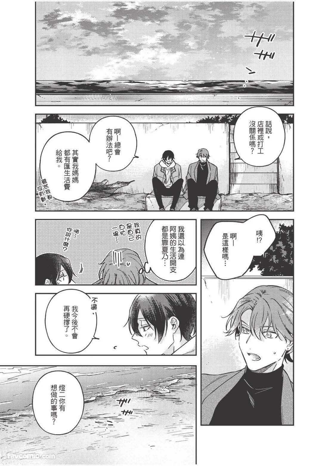 Yagate iromeku sekai wo kimi to︱与你迎接终将绚烂的世界 - Page 142