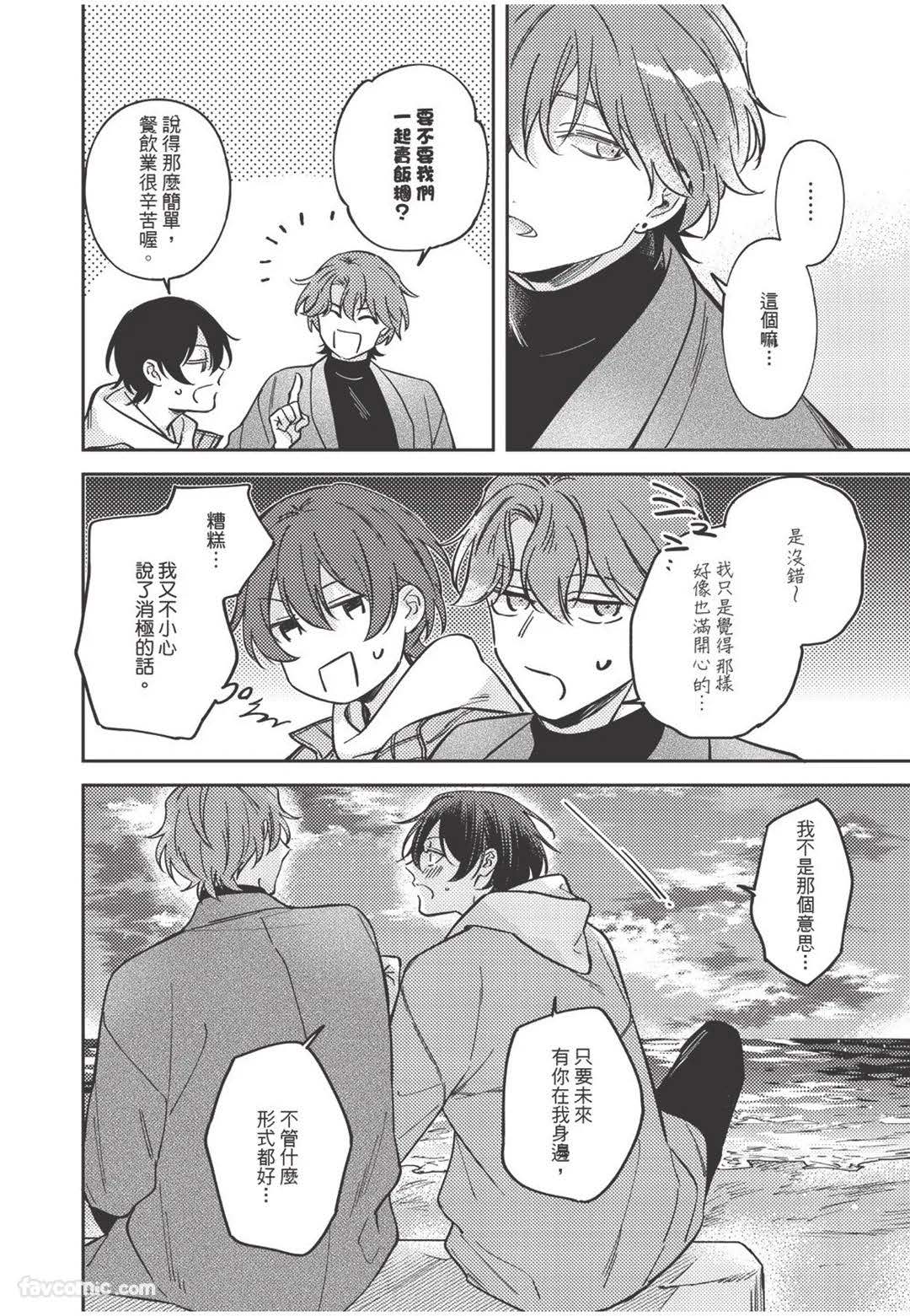 Yagate iromeku sekai wo kimi to︱与你迎接终将绚烂的世界 - Page 143