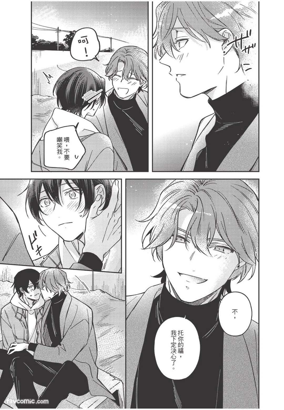 Yagate iromeku sekai wo kimi to︱与你迎接终将绚烂的世界 - Page 144