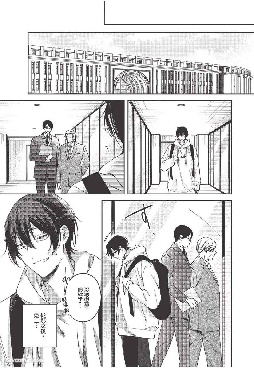 Yagate iromeku sekai wo kimi to︱与你迎接终将绚烂的世界 - Page 146