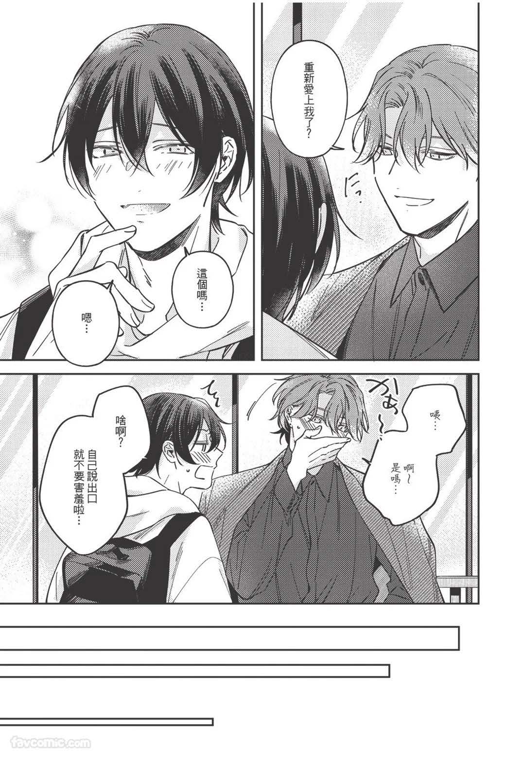 Yagate iromeku sekai wo kimi to︱与你迎接终将绚烂的世界 - Page 150