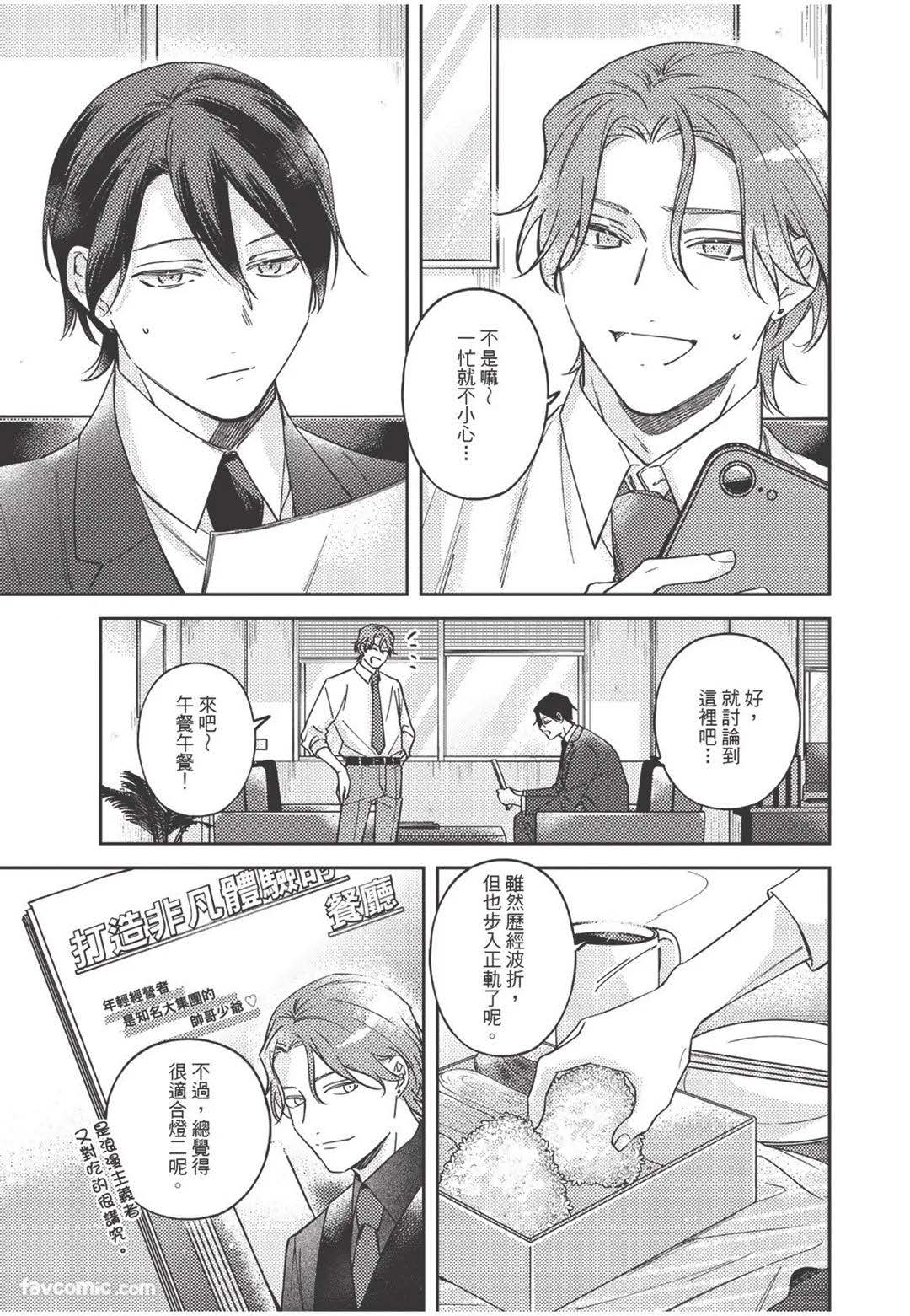 Yagate iromeku sekai wo kimi to︱与你迎接终将绚烂的世界 - Page 152