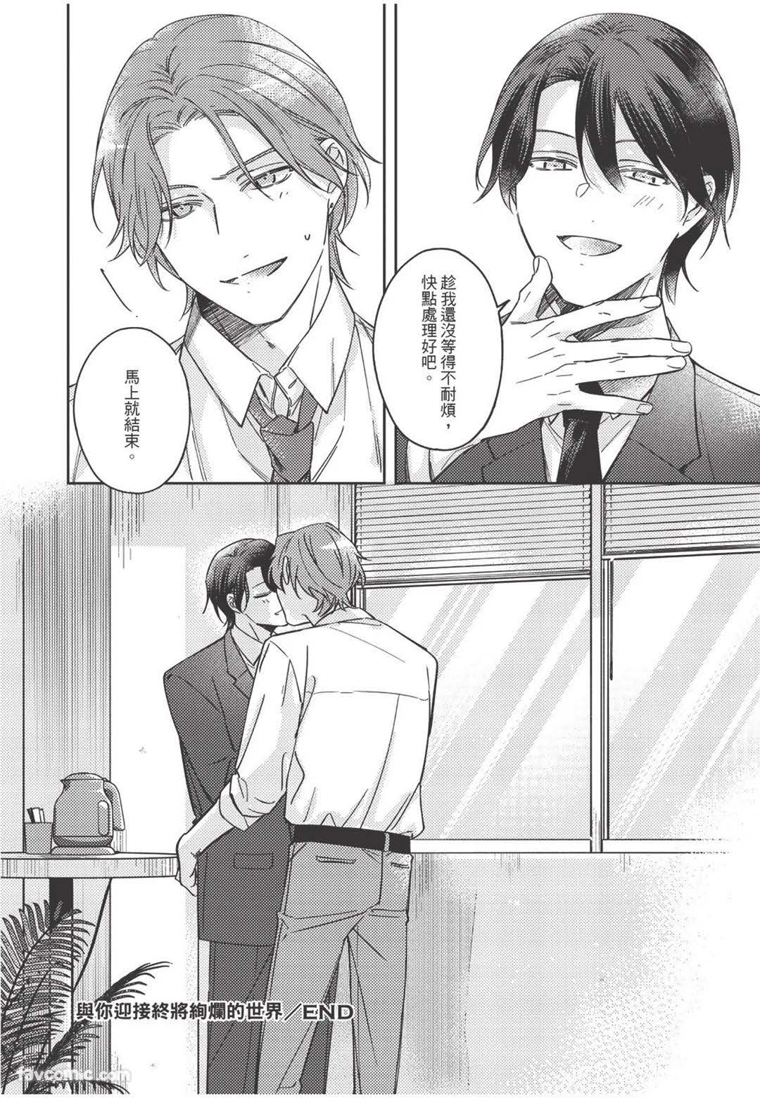 Yagate iromeku sekai wo kimi to︱与你迎接终将绚烂的世界 - Page 155