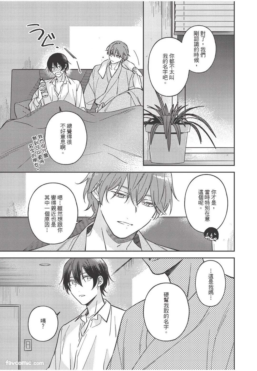Yagate iromeku sekai wo kimi to︱与你迎接终将绚烂的世界 - Page 160