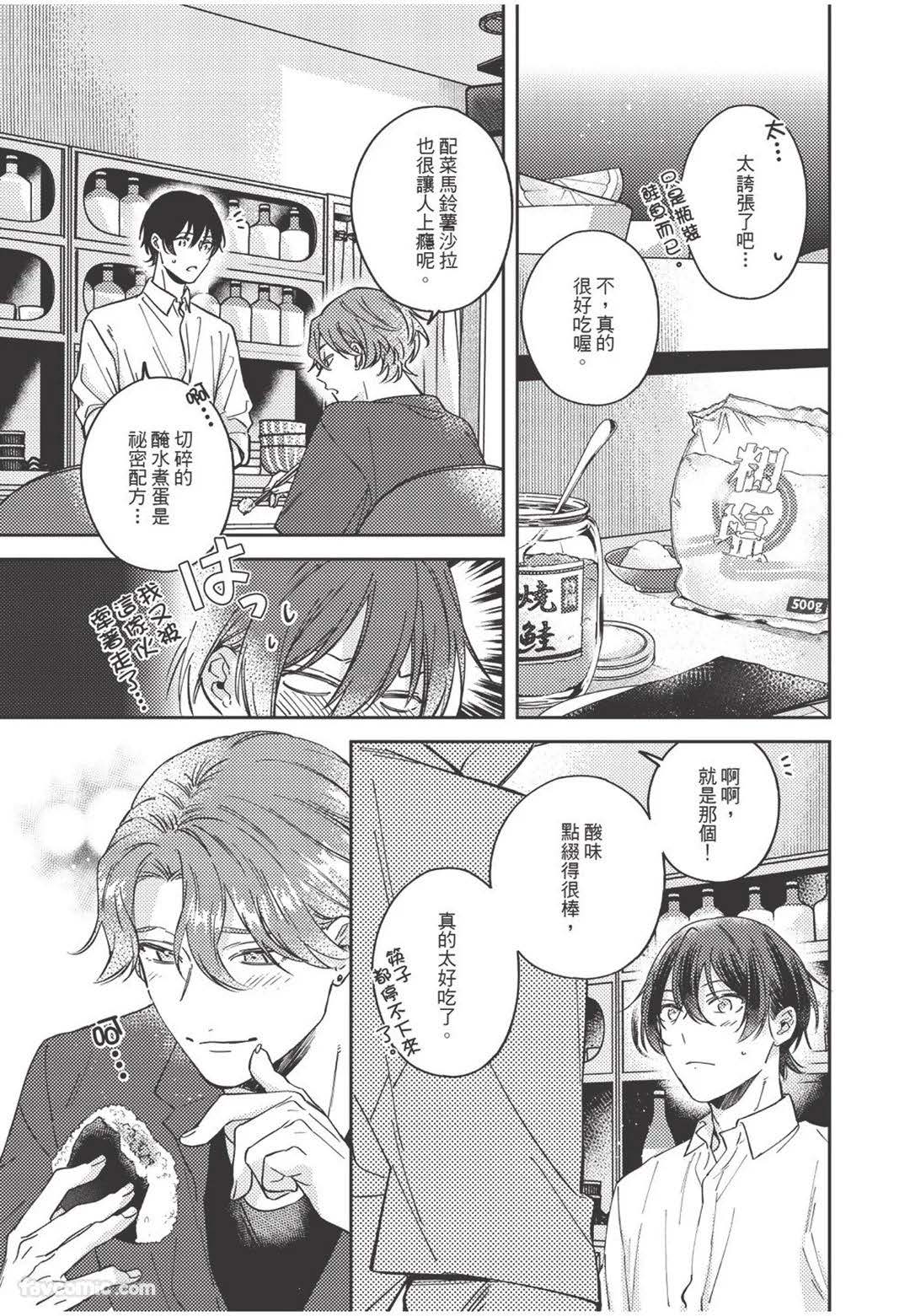 Yagate iromeku sekai wo kimi to︱与你迎接终将绚烂的世界 - Page 20