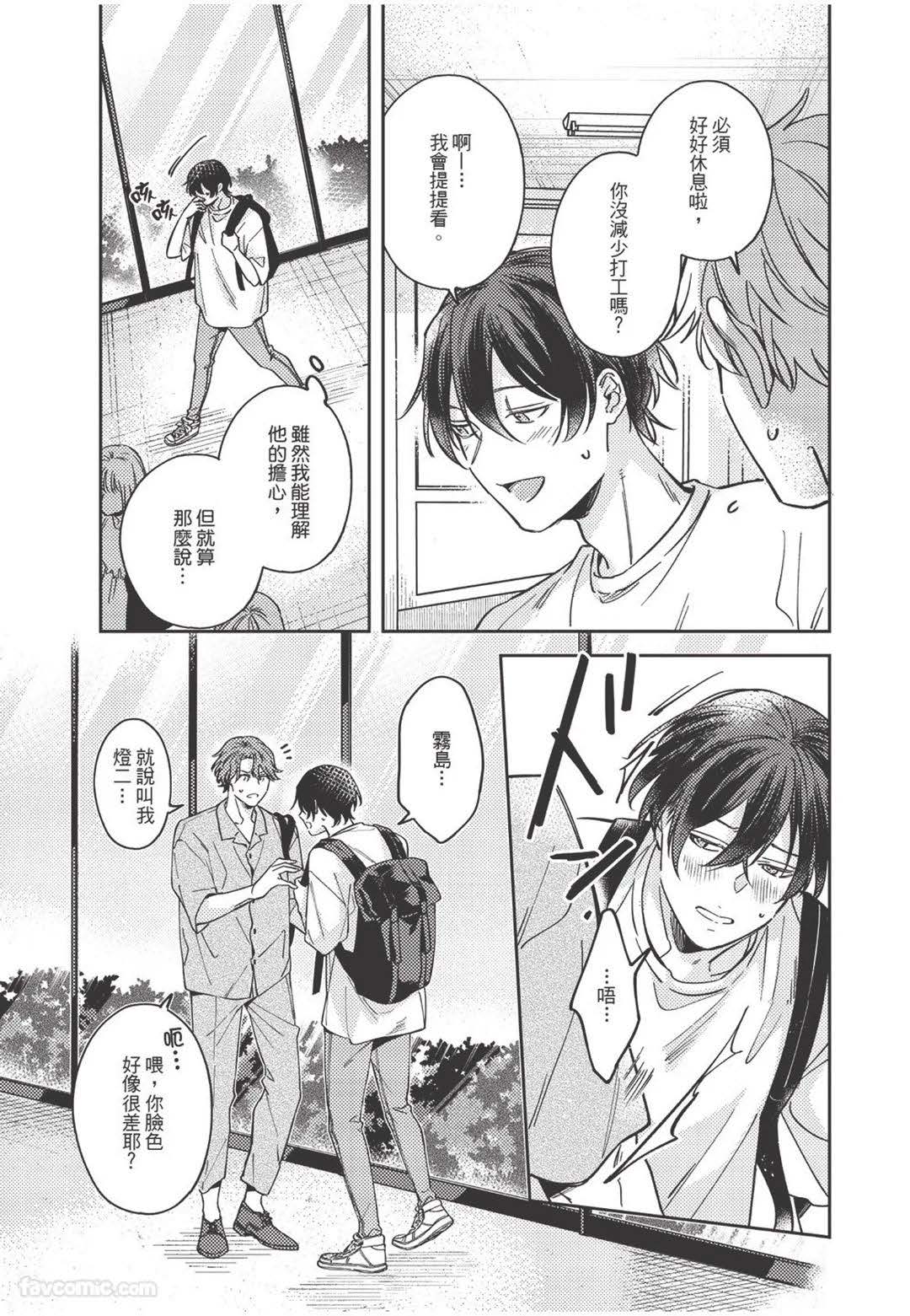 Yagate iromeku sekai wo kimi to︱与你迎接终将绚烂的世界 - Page 22