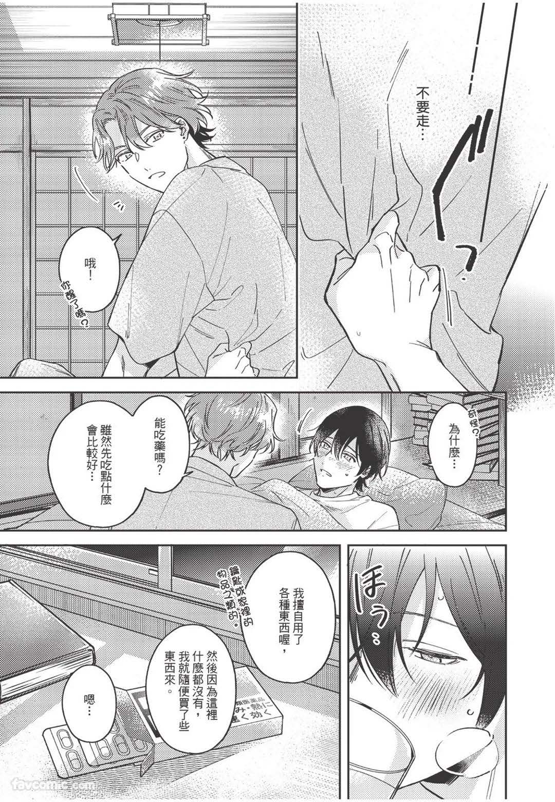 Yagate iromeku sekai wo kimi to︱与你迎接终将绚烂的世界 - Page 26