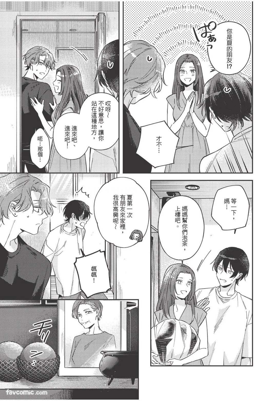 Yagate iromeku sekai wo kimi to︱与你迎接终将绚烂的世界 - Page 32