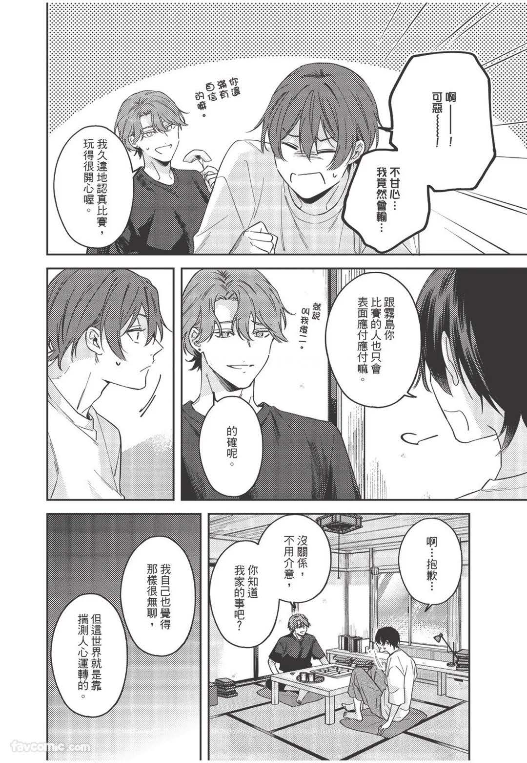 Yagate iromeku sekai wo kimi to︱与你迎接终将绚烂的世界 - Page 35
