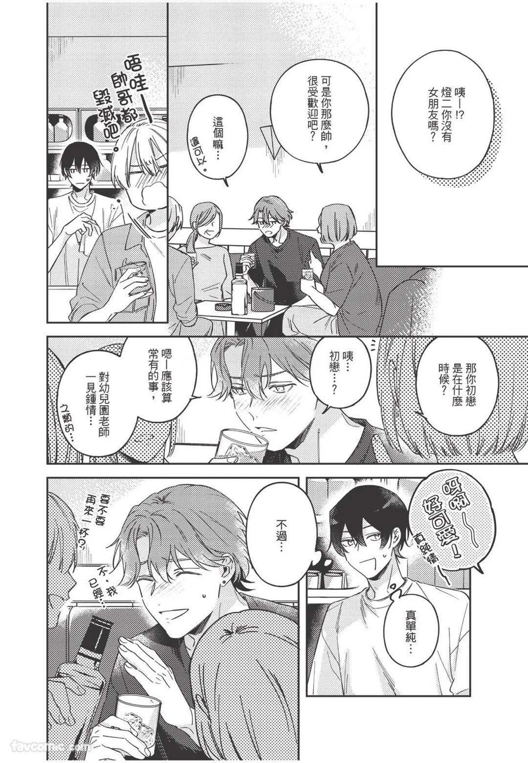 Yagate iromeku sekai wo kimi to︱与你迎接终将绚烂的世界 - Page 41