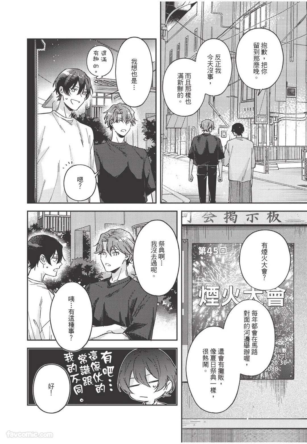 Yagate iromeku sekai wo kimi to︱与你迎接终将绚烂的世界 - Page 43