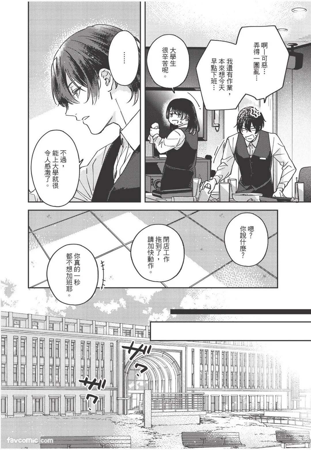 Yagate iromeku sekai wo kimi to︱与你迎接终将绚烂的世界 - Page 9